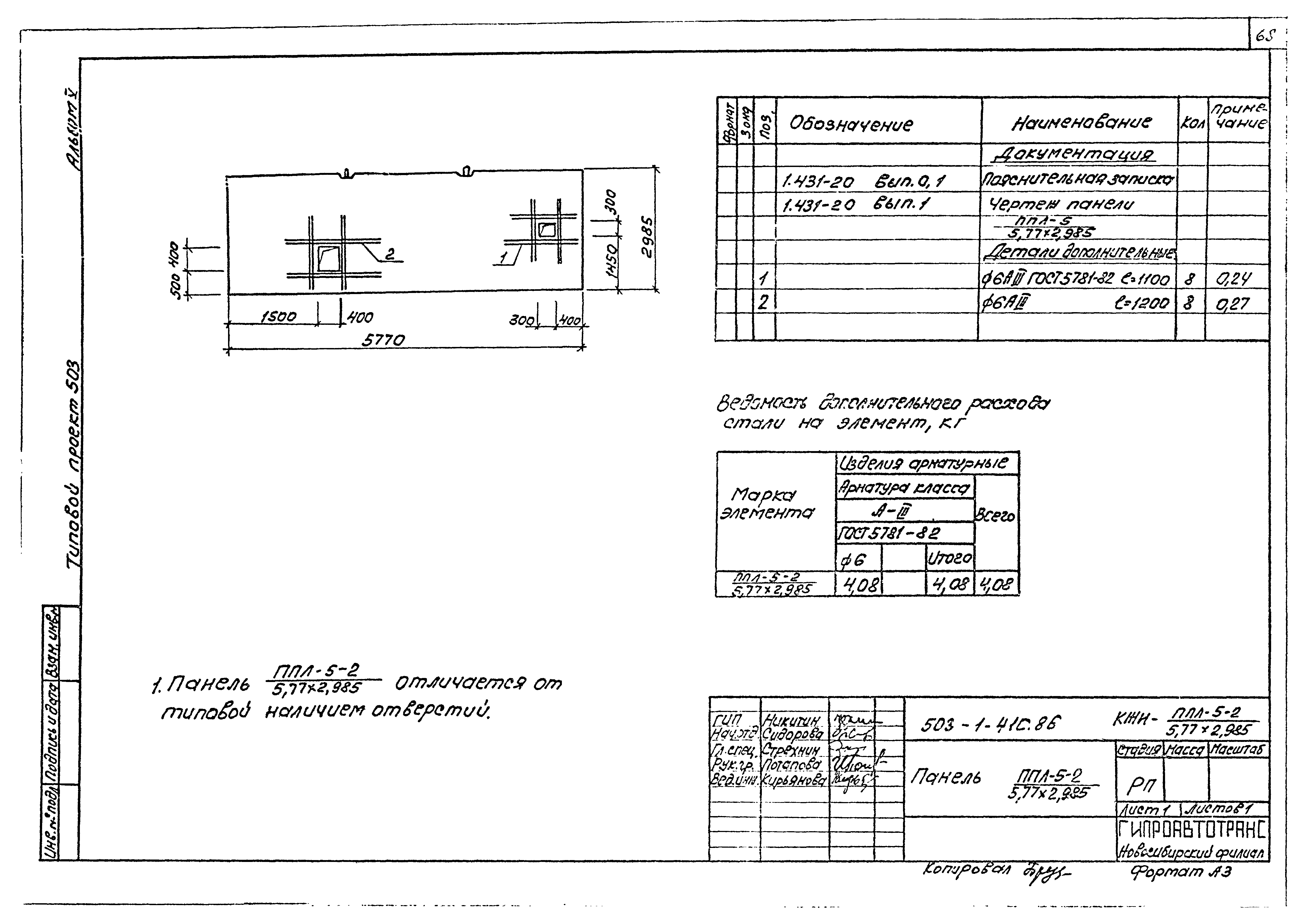 Типовой проект 503-1-41с.86