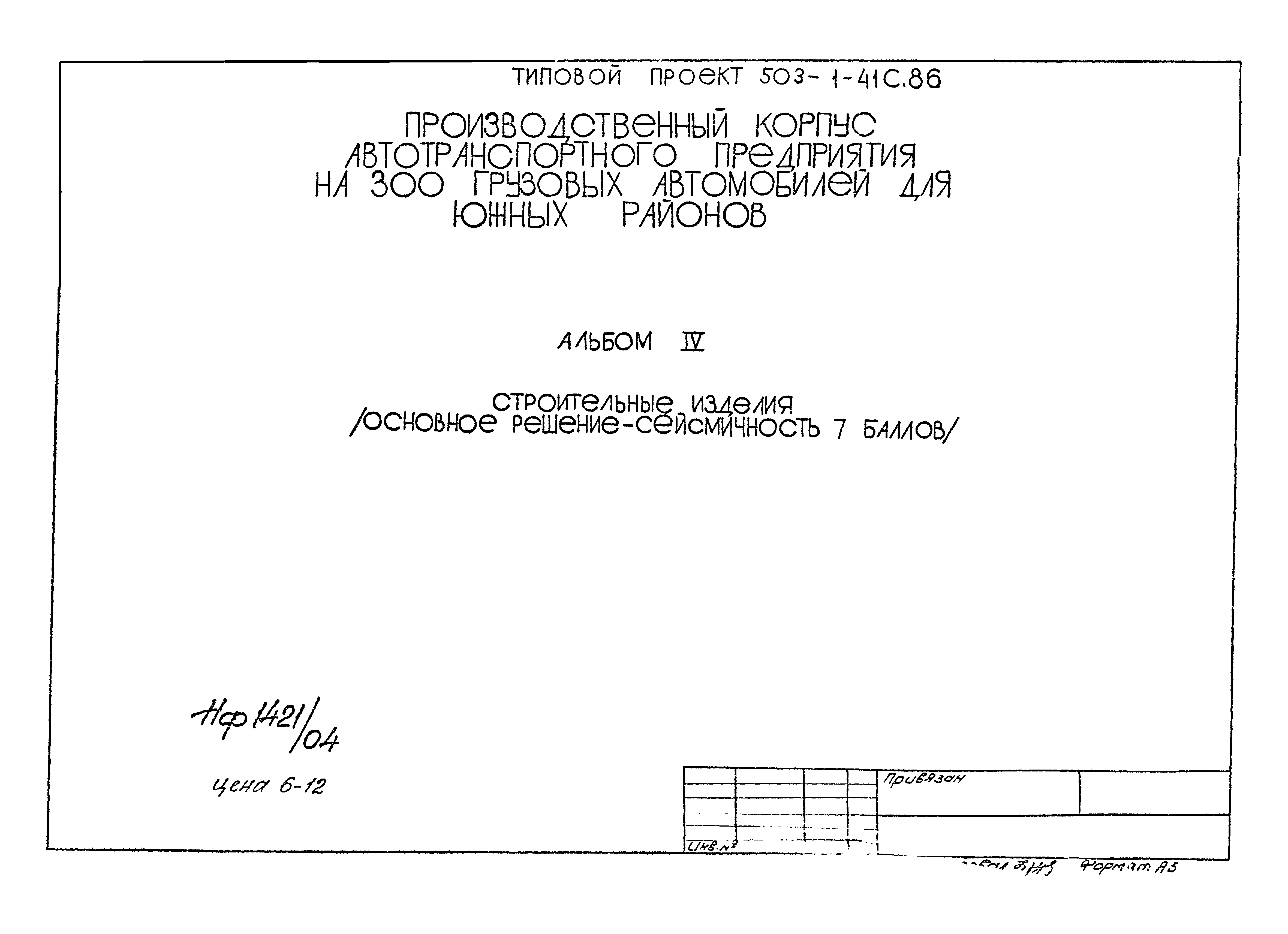 Типовой проект 503-1-41с.86