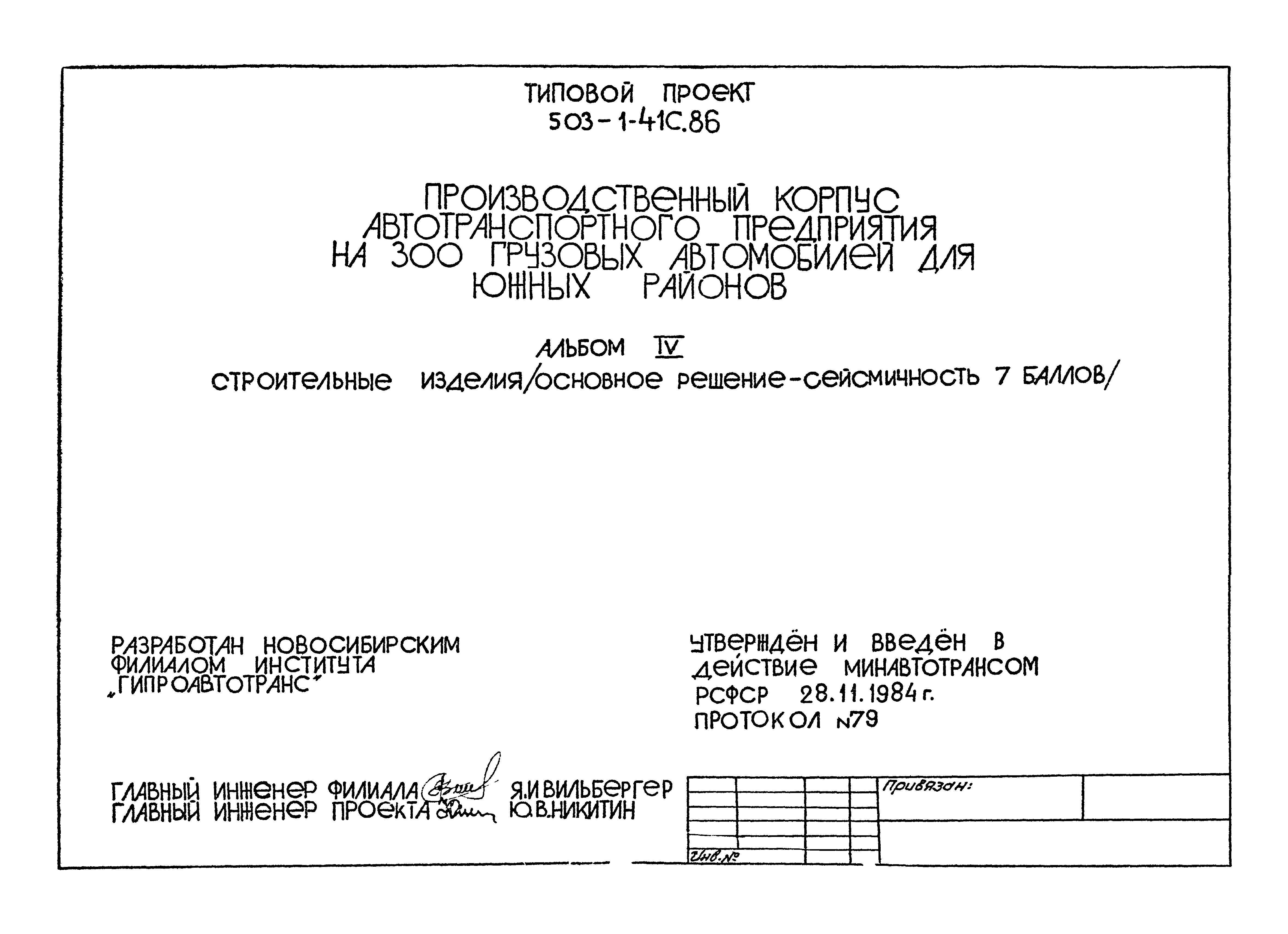 Типовой проект 503-1-41с.86