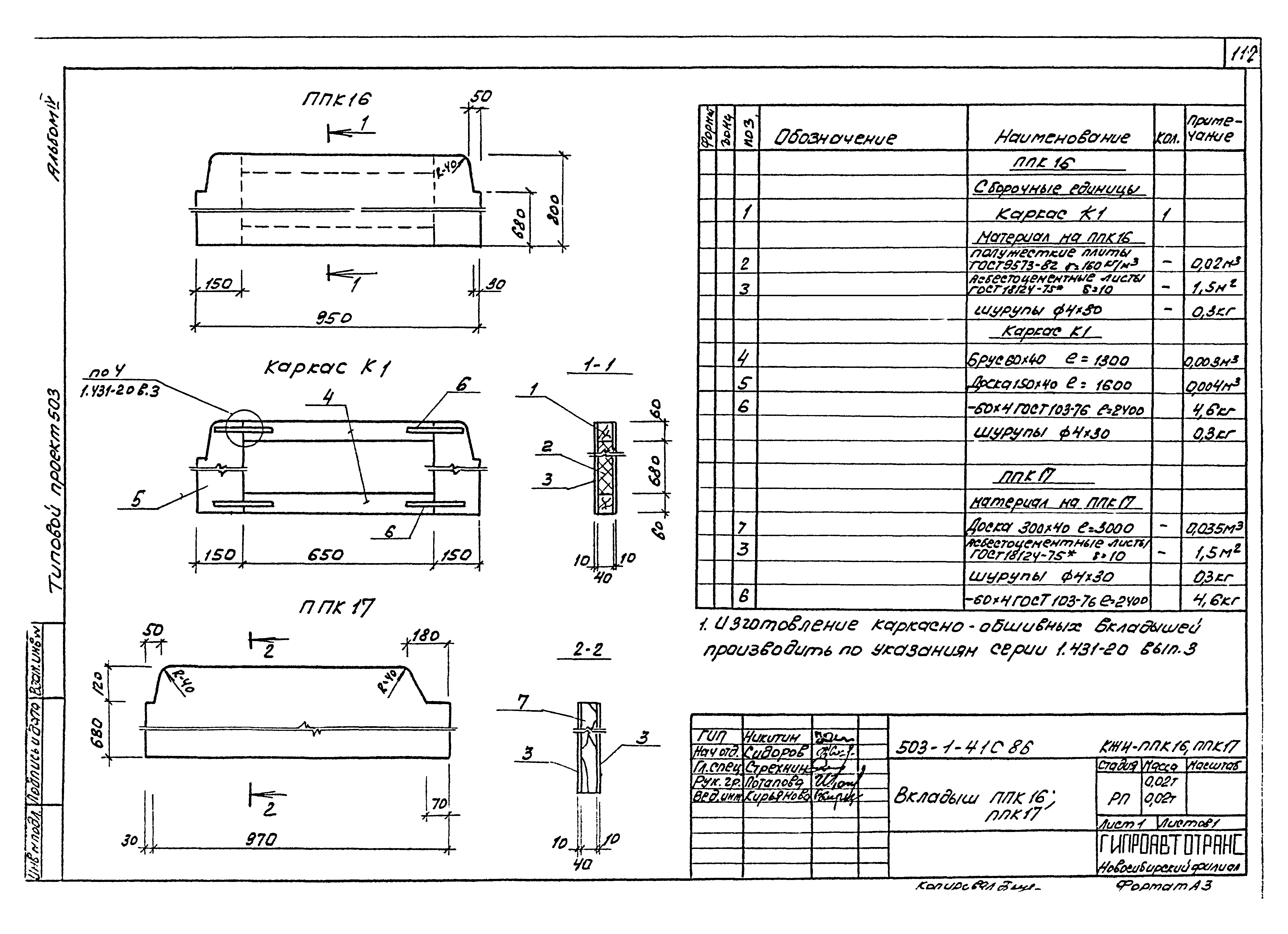 Типовой проект 503-1-41с.86