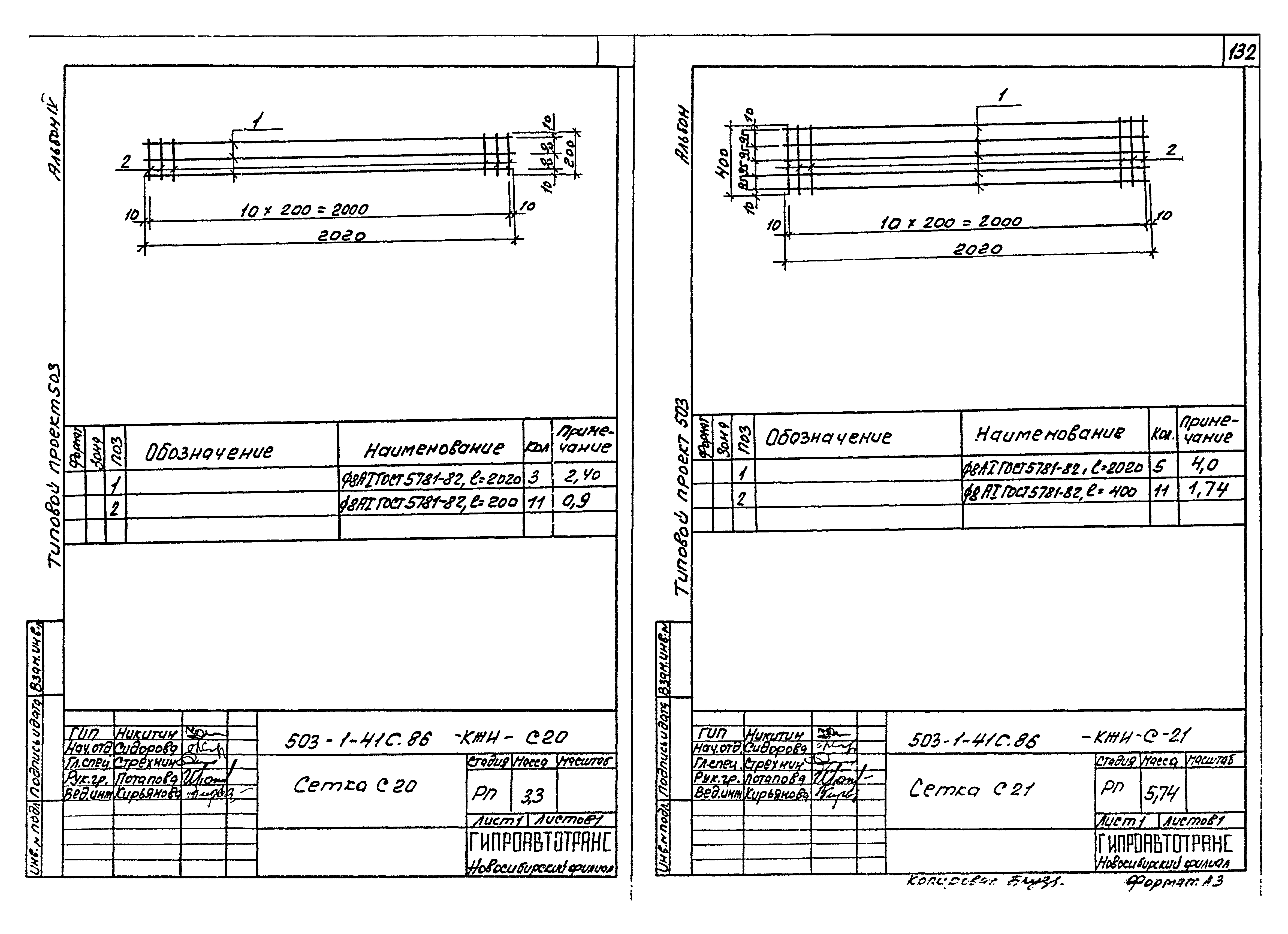 Типовой проект 503-1-41с.86