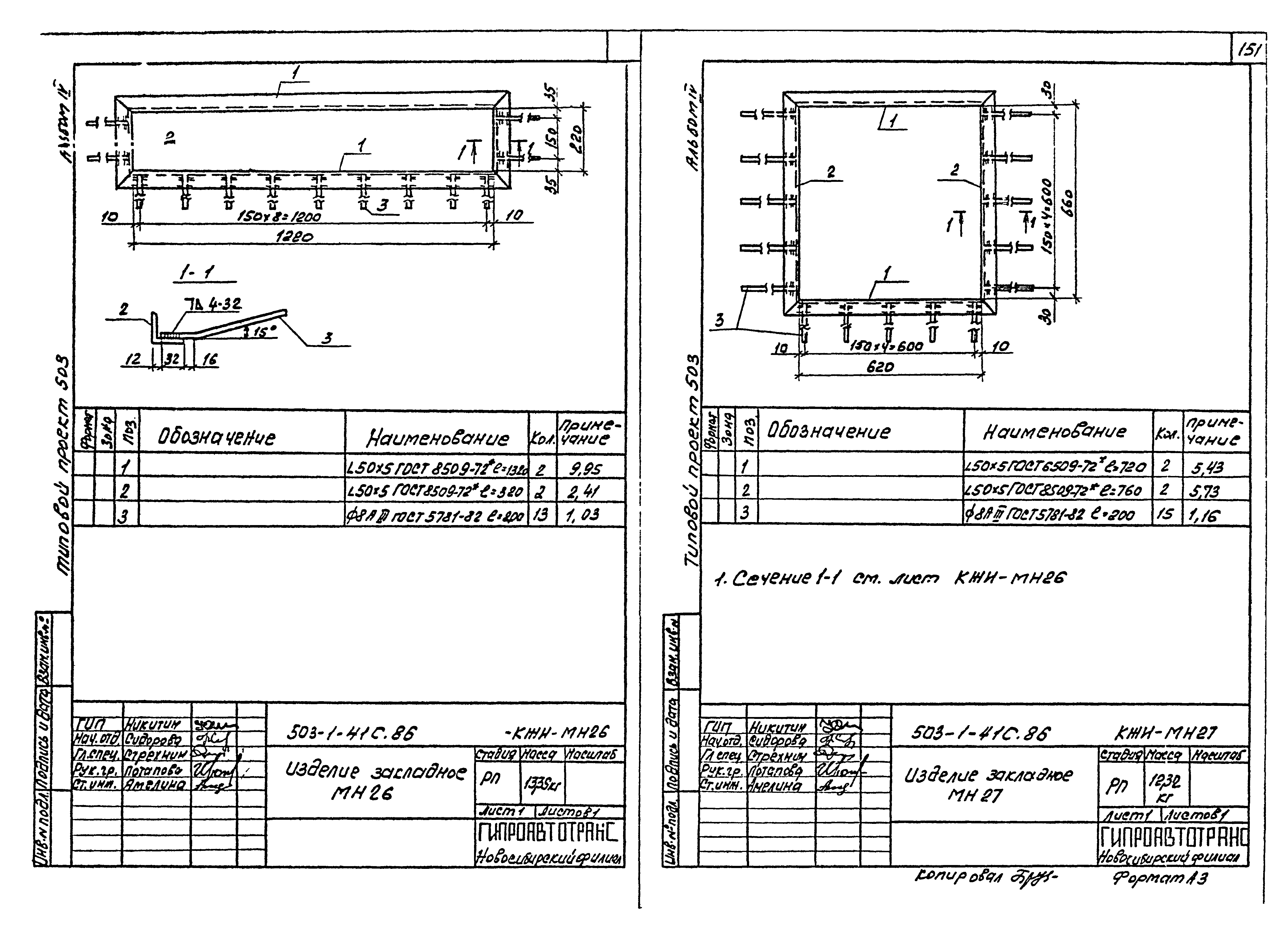 Типовой проект 503-1-41с.86