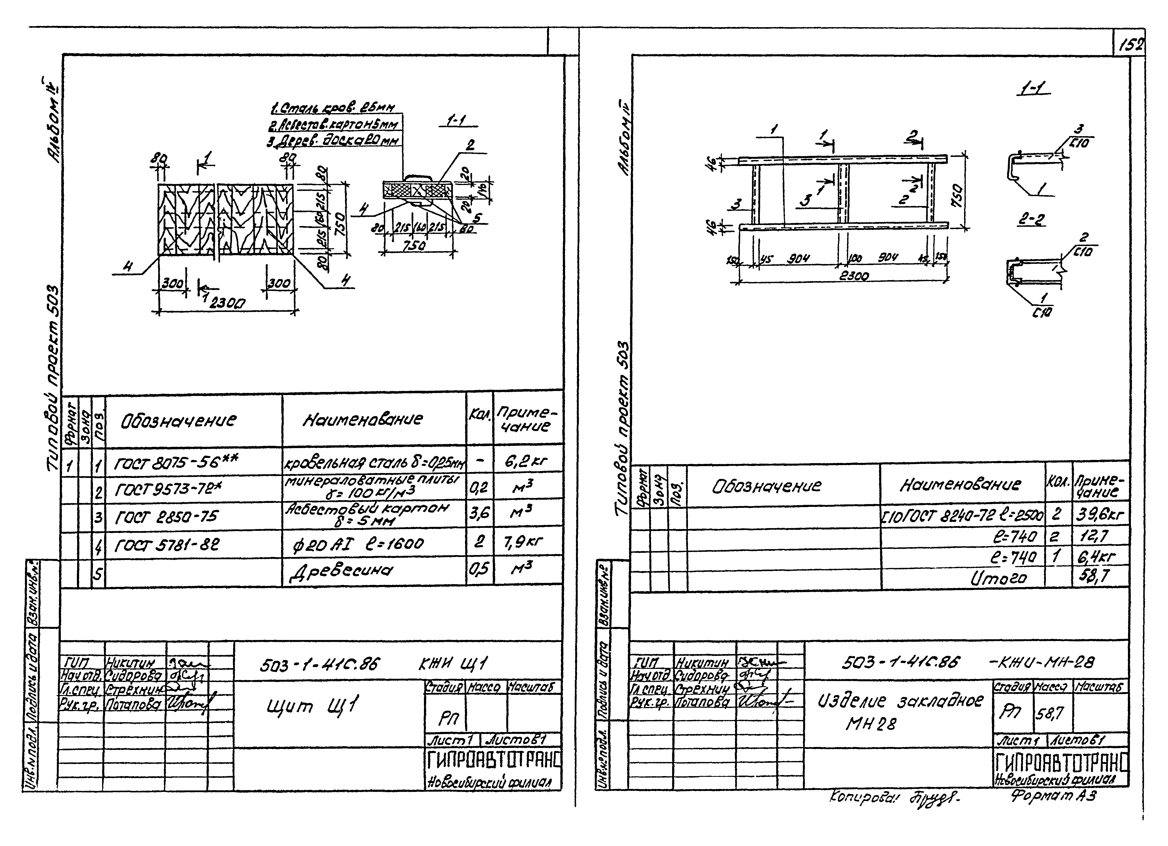 Типовой проект 503-1-41с.86