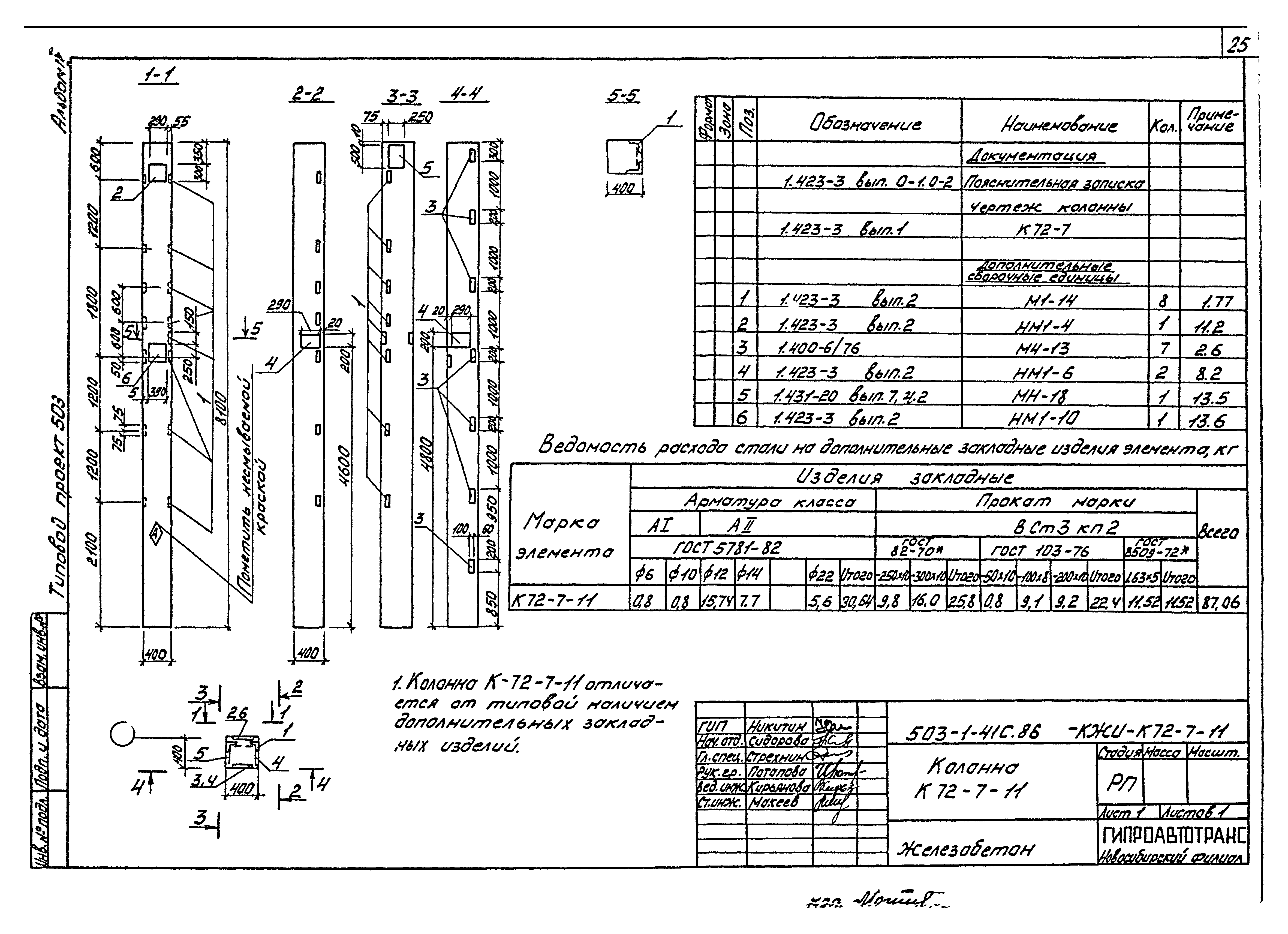 Типовой проект 503-1-41с.86