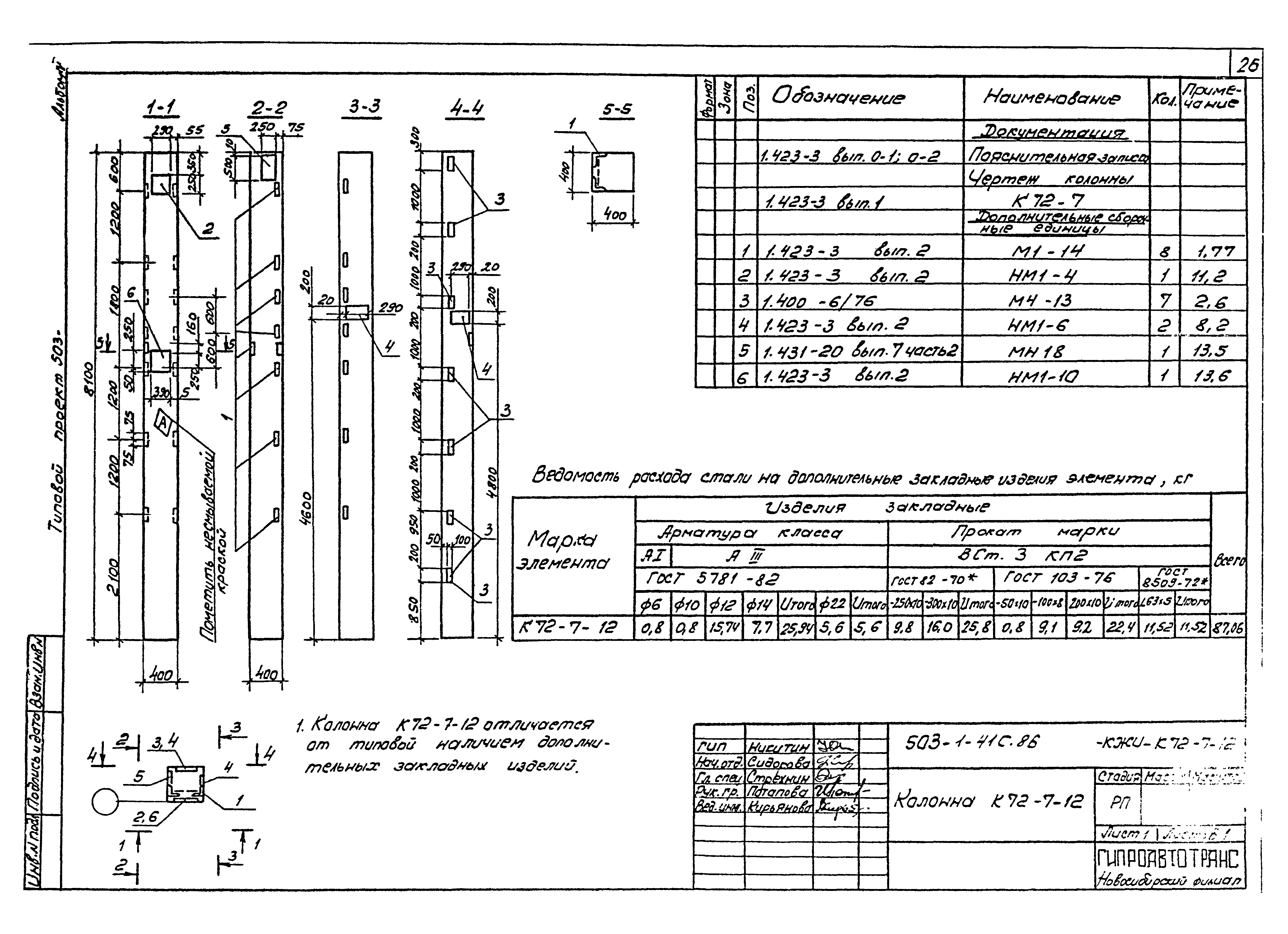 Типовой проект 503-1-41с.86