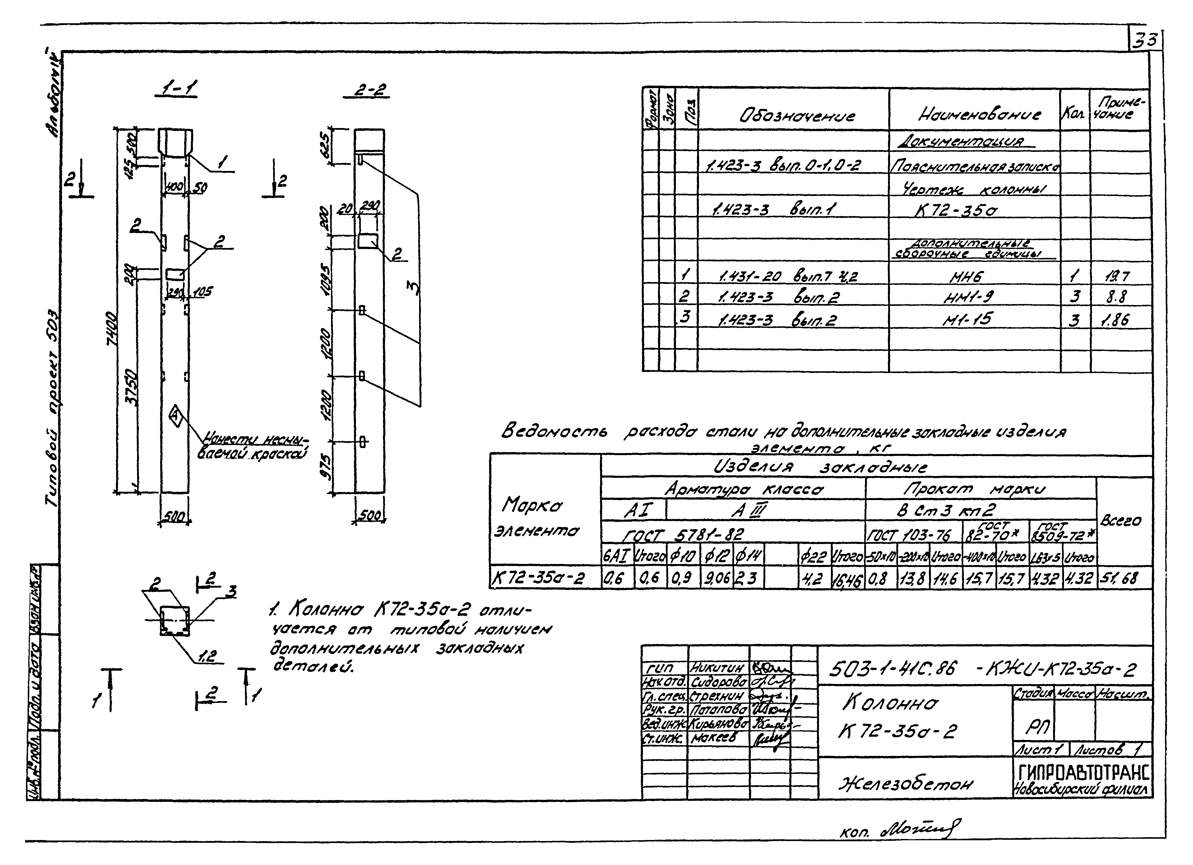 Типовой проект 503-1-41с.86