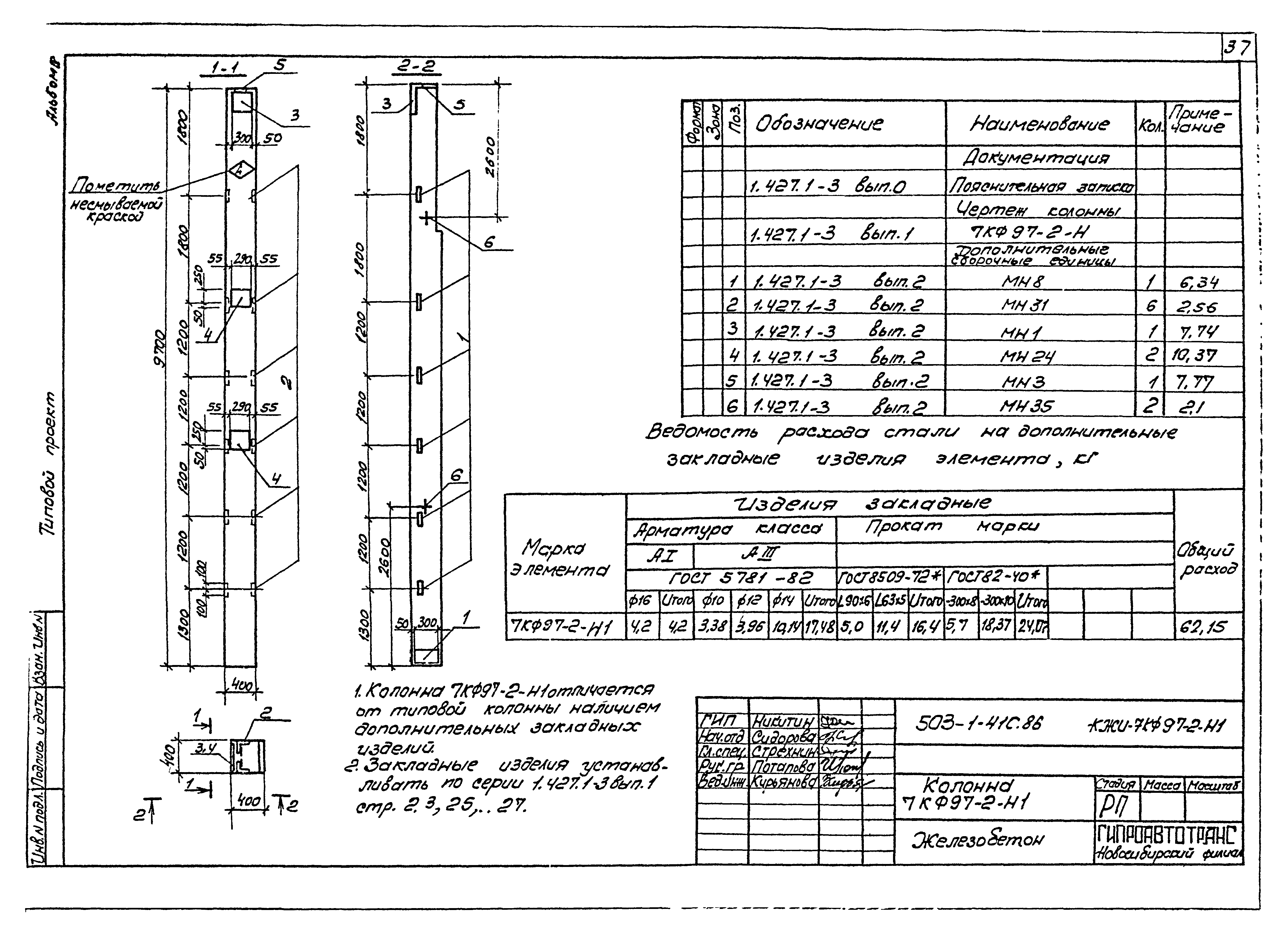 Типовой проект 503-1-41с.86