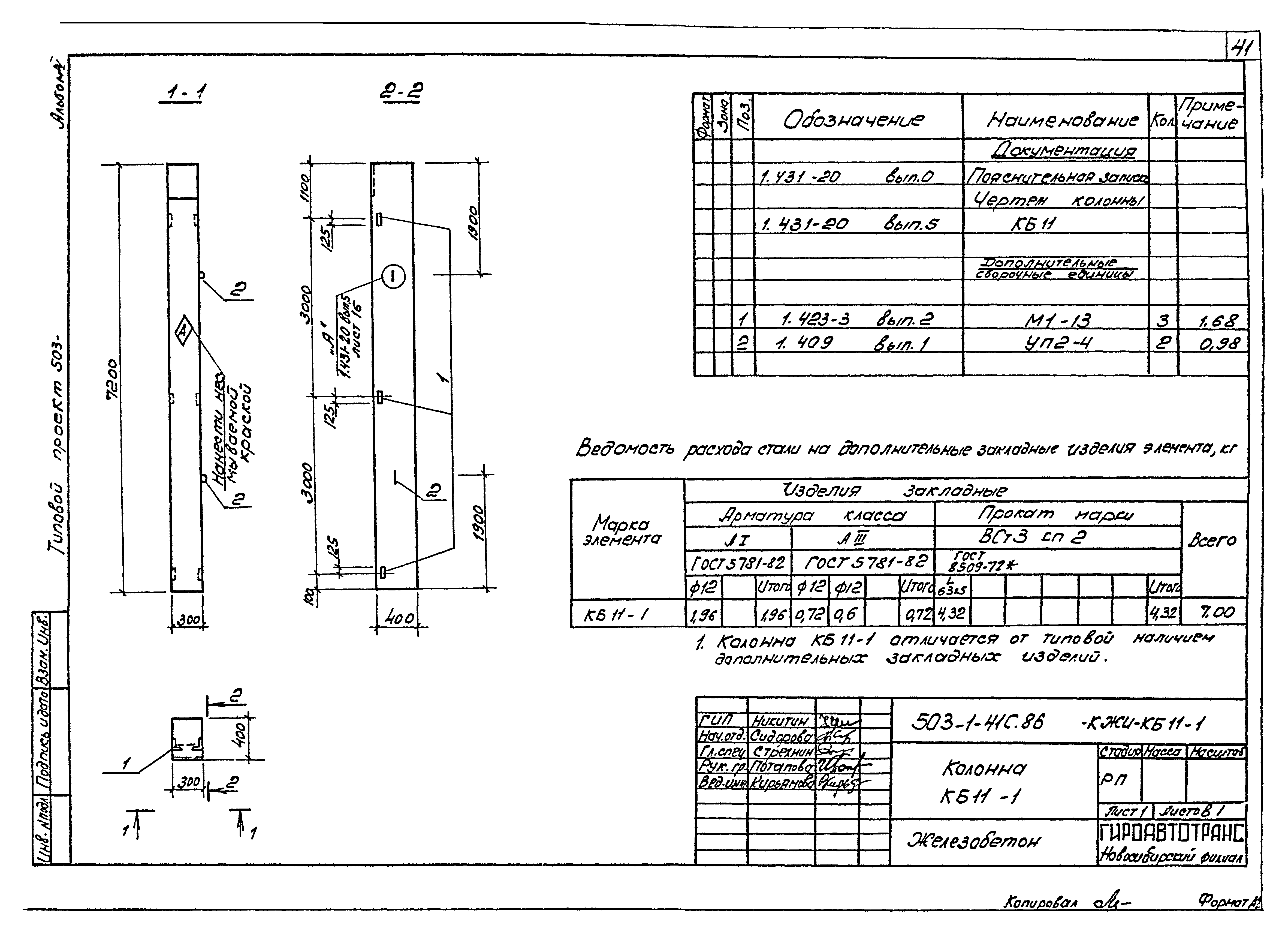 Типовой проект 503-1-41с.86