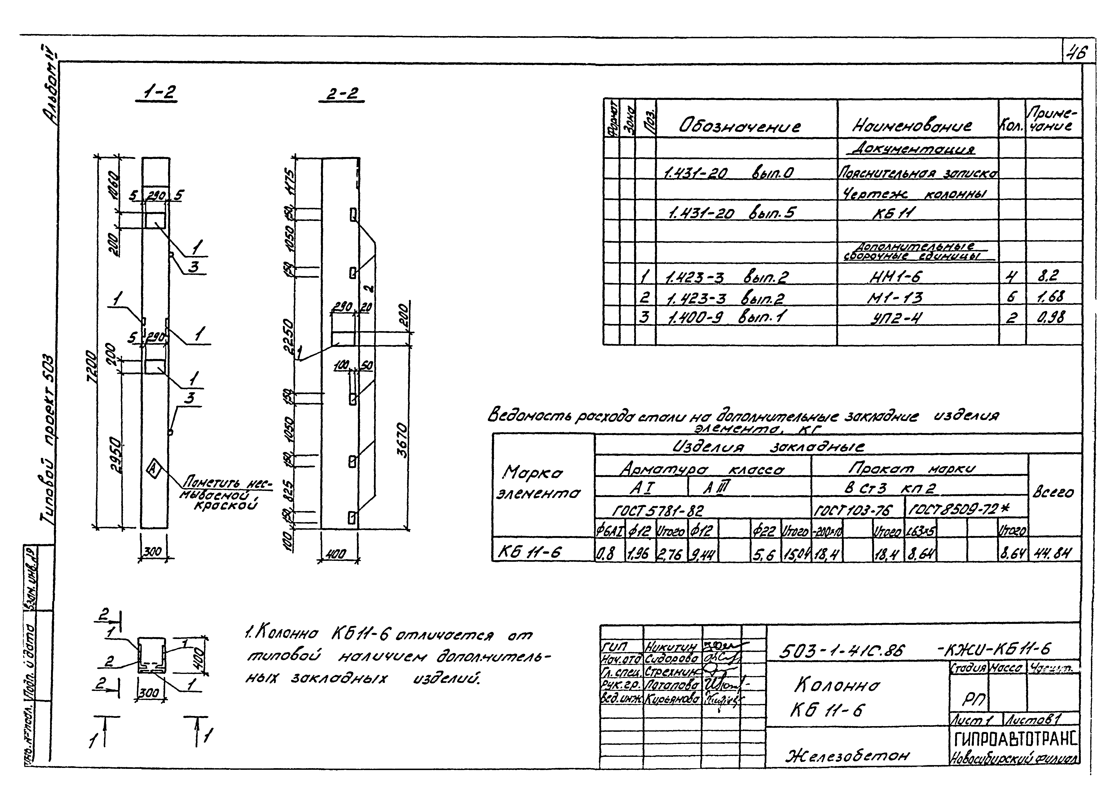 Типовой проект 503-1-41с.86