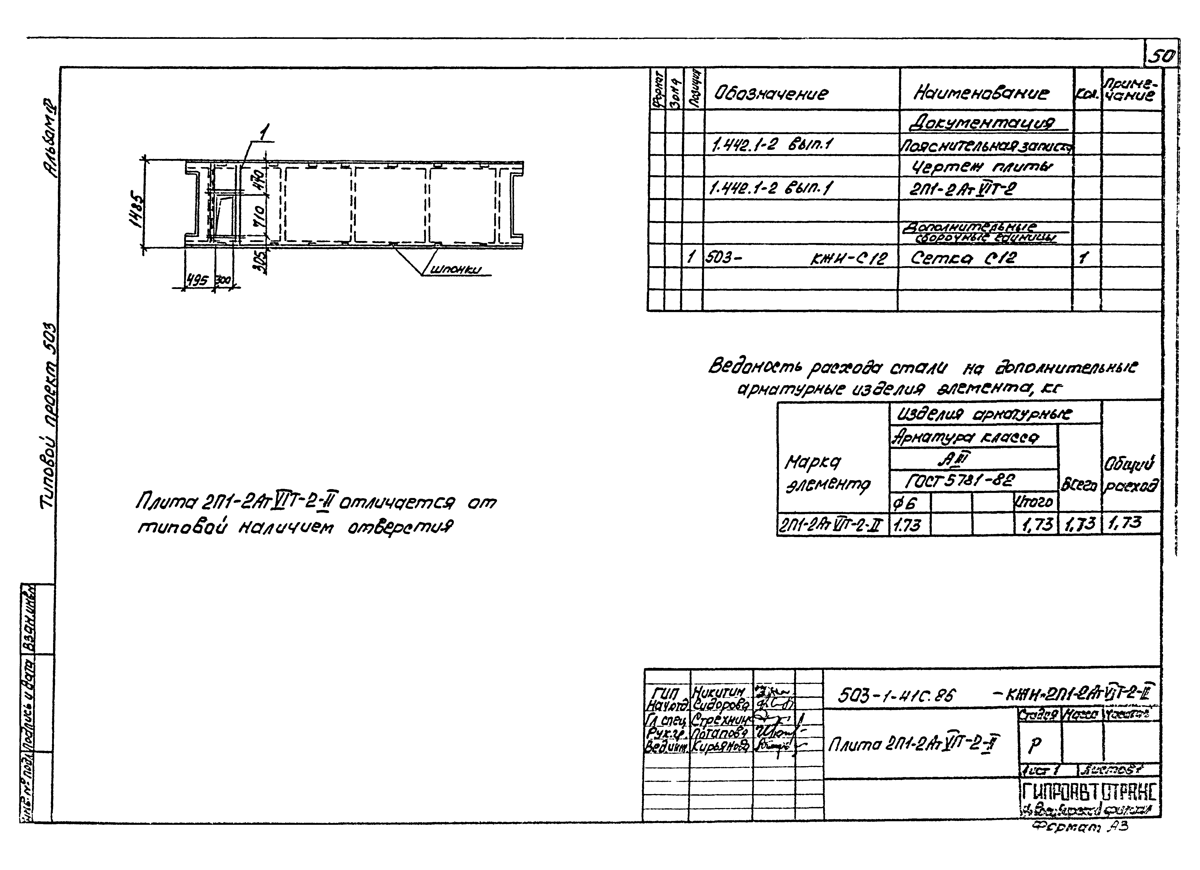 Типовой проект 503-1-41с.86