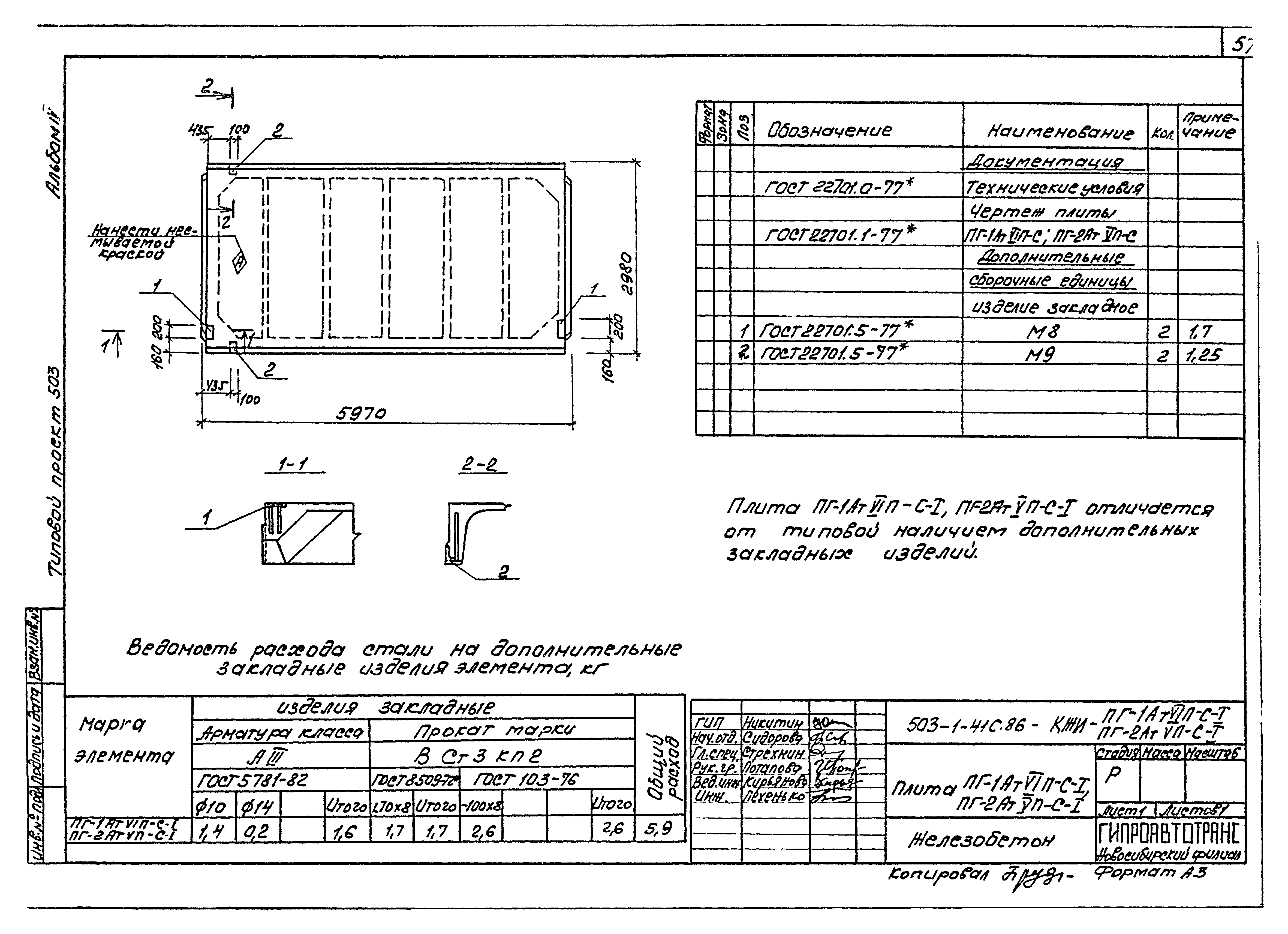 Типовой проект 503-1-41с.86