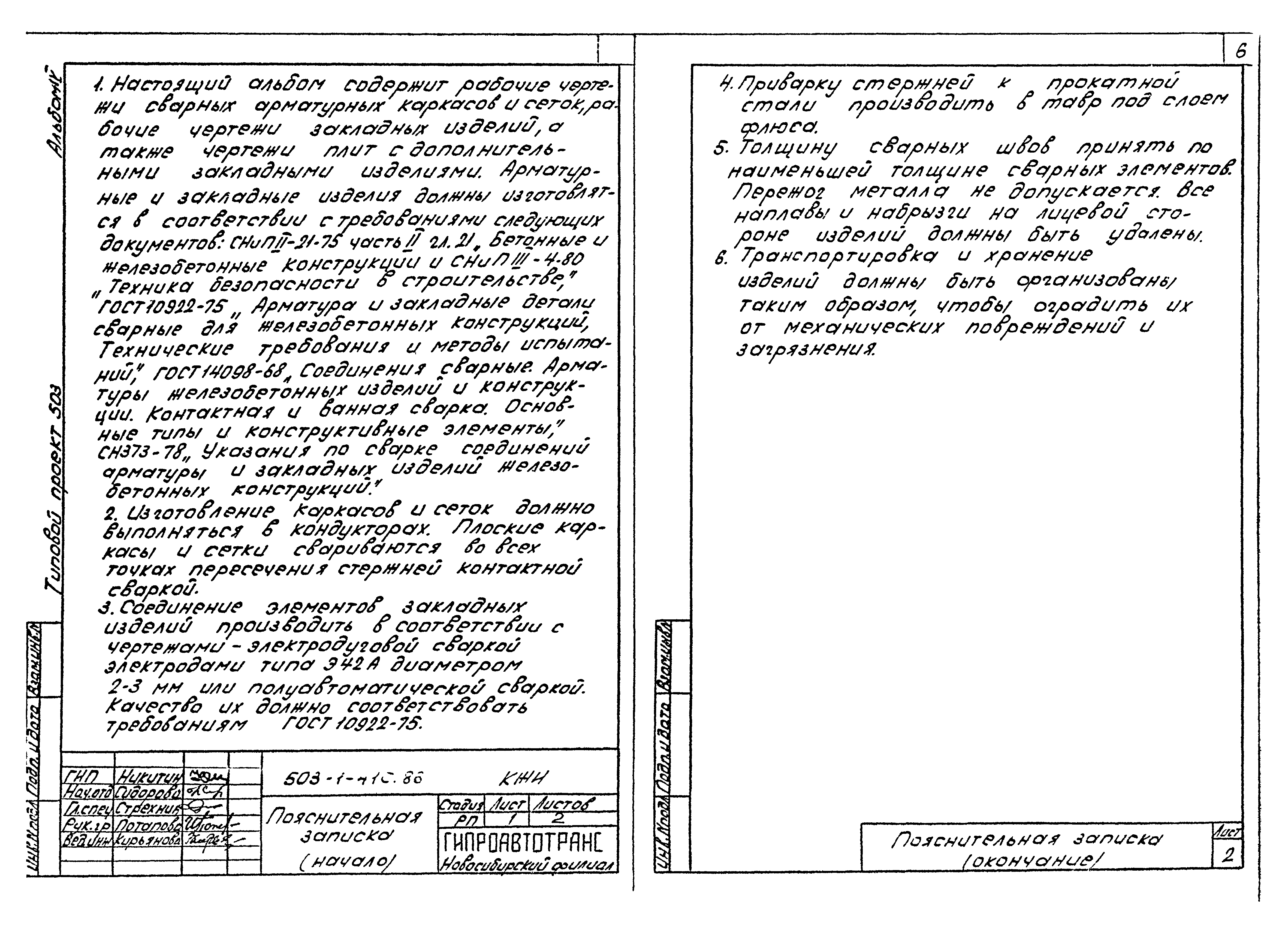 Типовой проект 503-1-41с.86