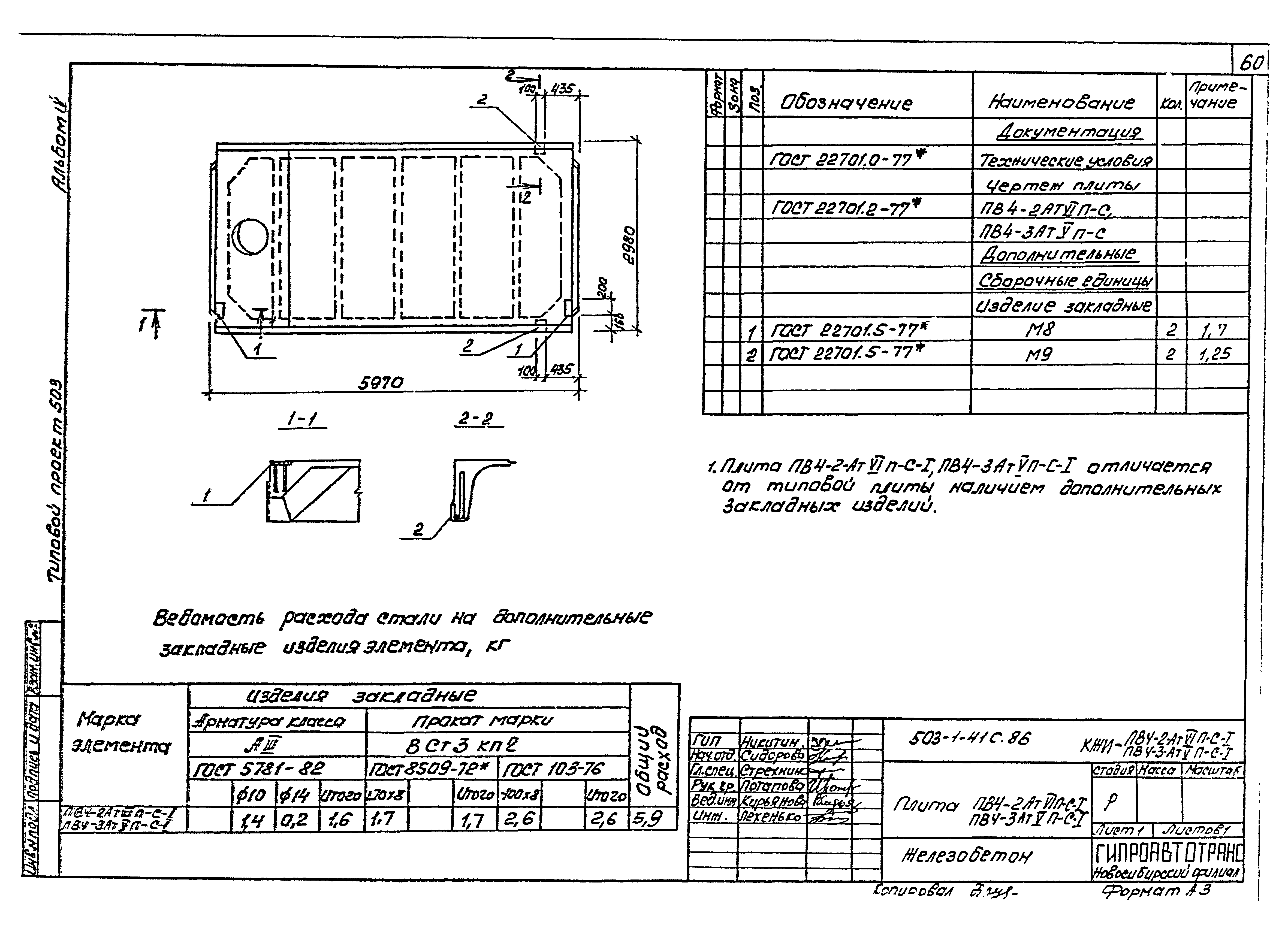 Типовой проект 503-1-41с.86