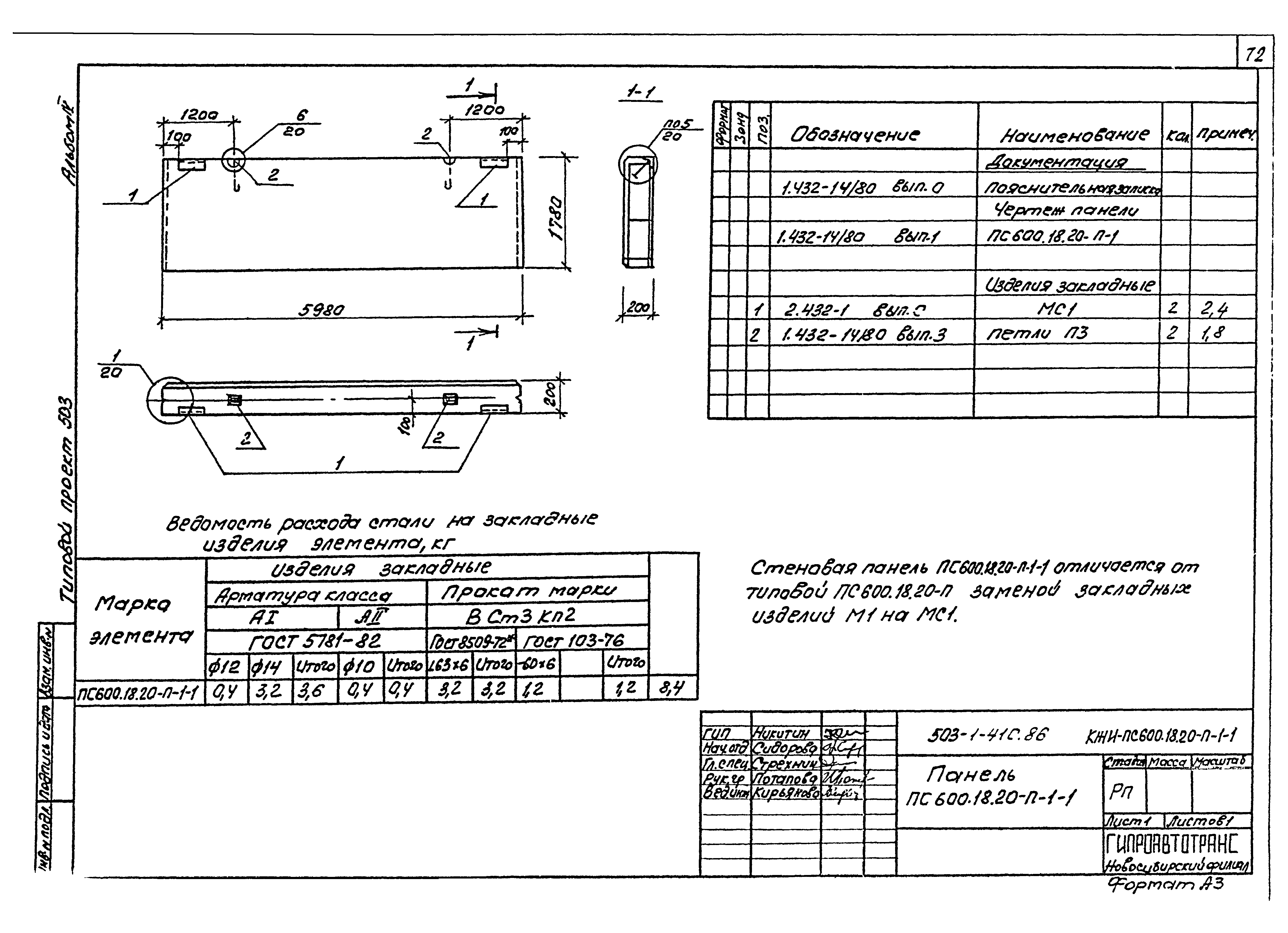 Типовой проект 503-1-41с.86