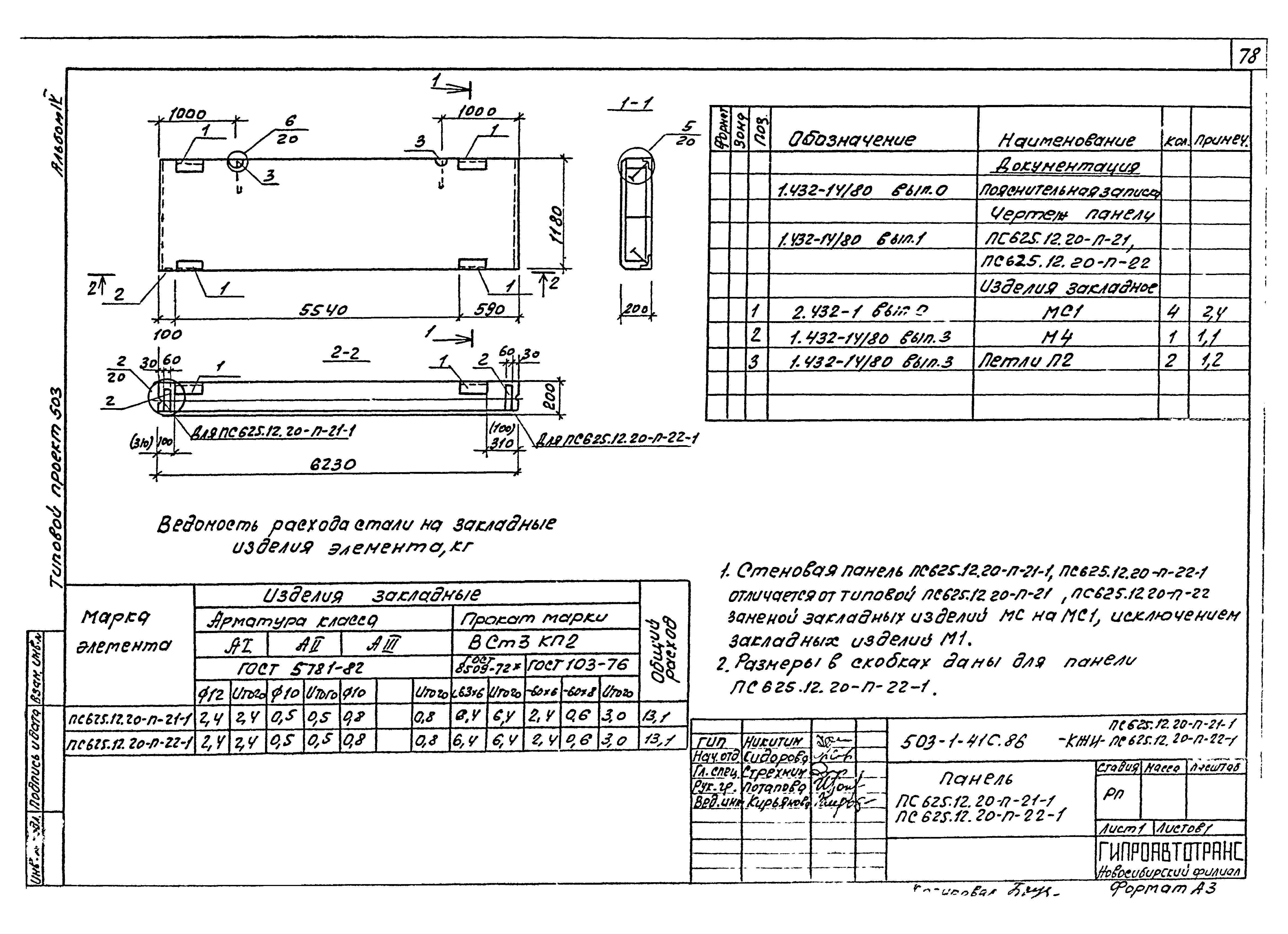 Типовой проект 503-1-41с.86