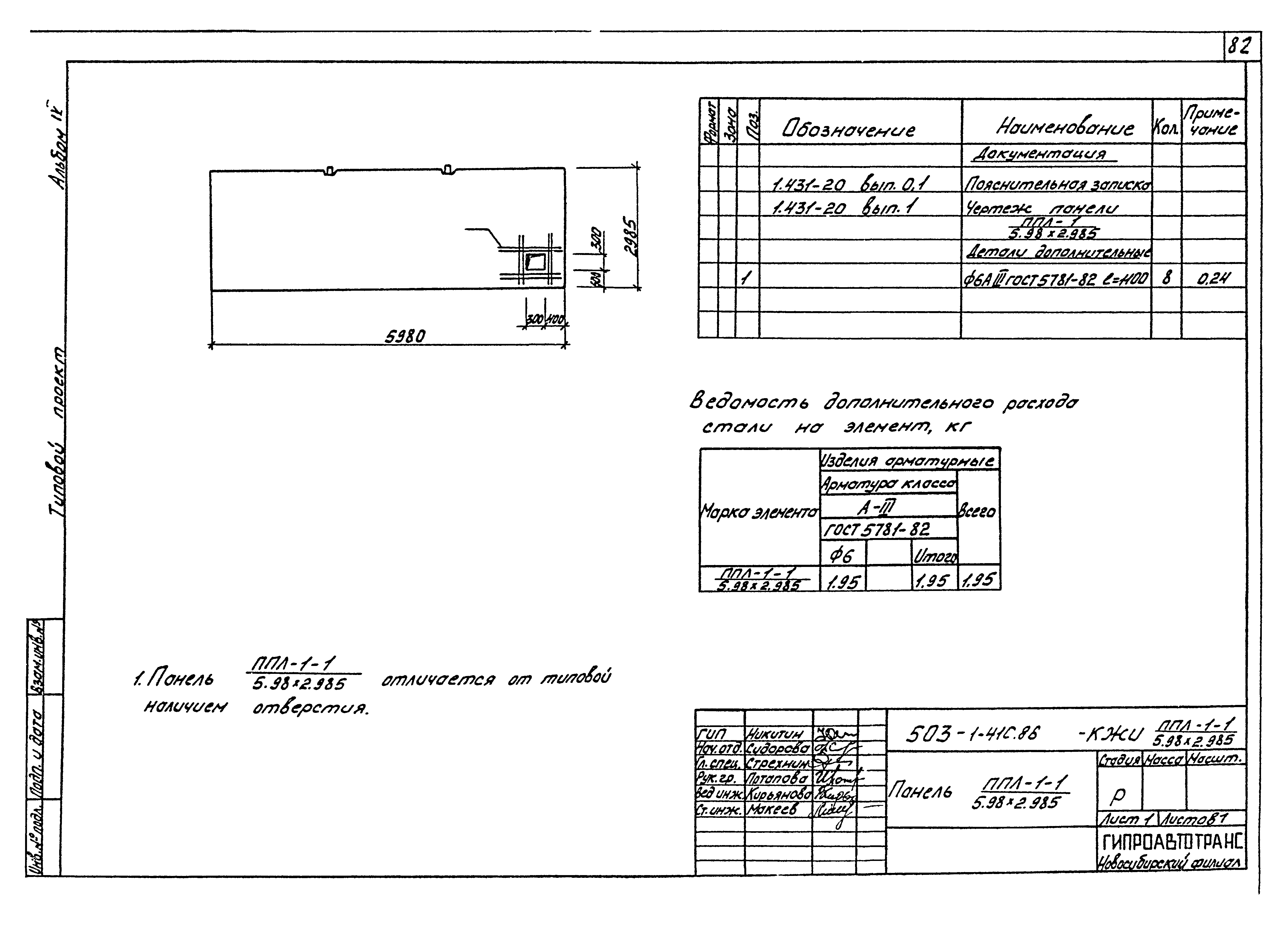 Типовой проект 503-1-41с.86