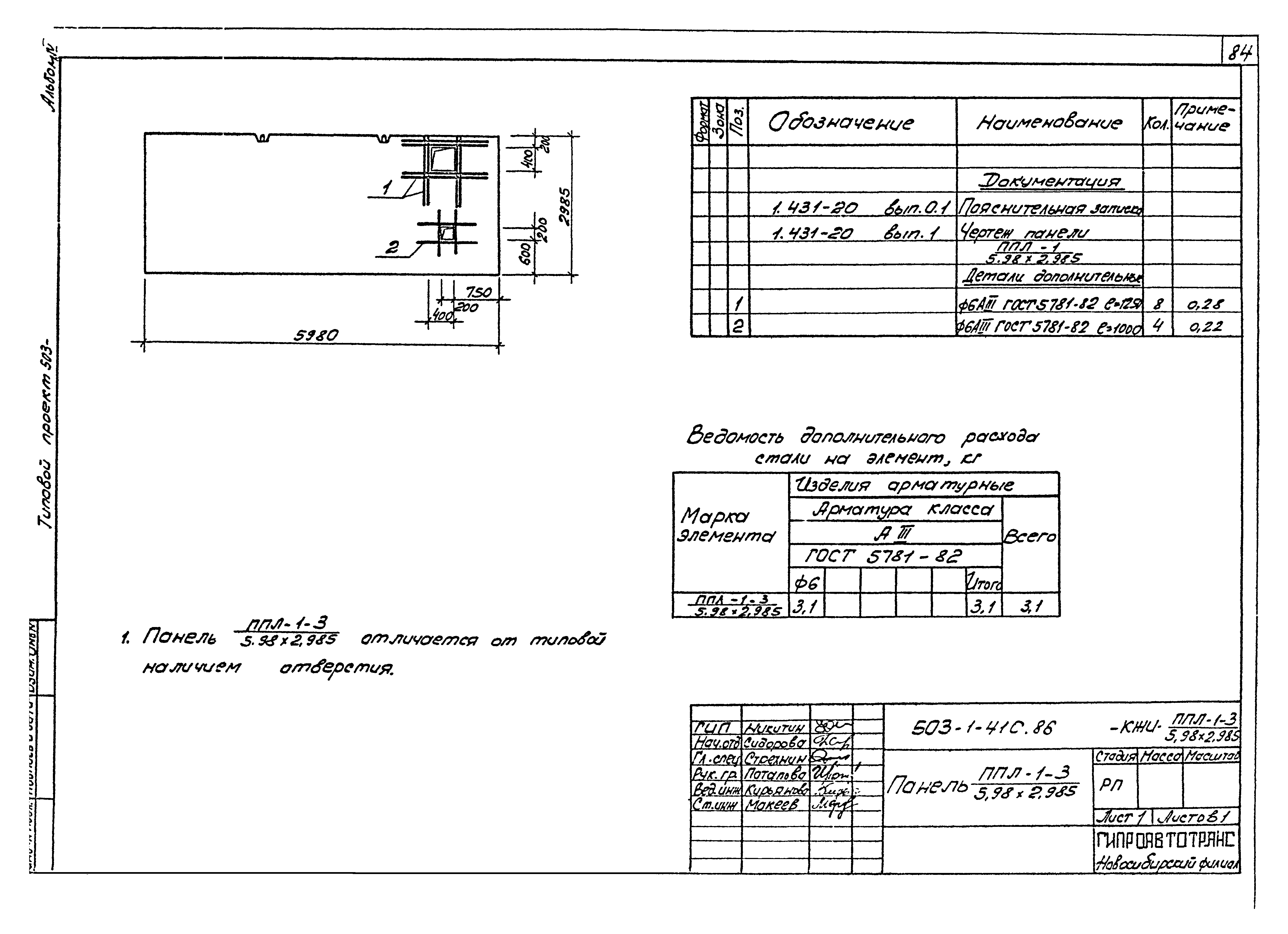 Типовой проект 503-1-41с.86