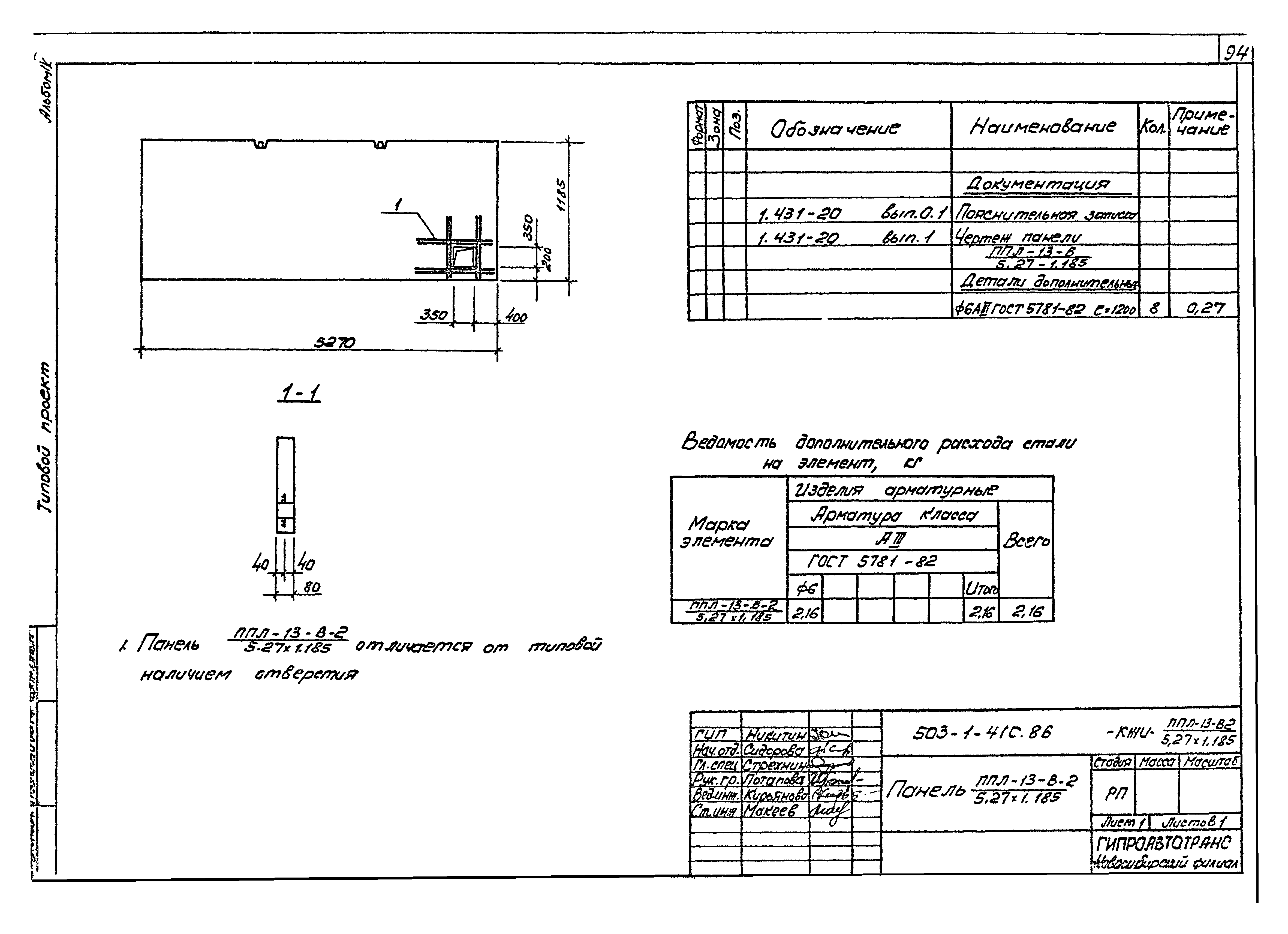 Типовой проект 503-1-41с.86