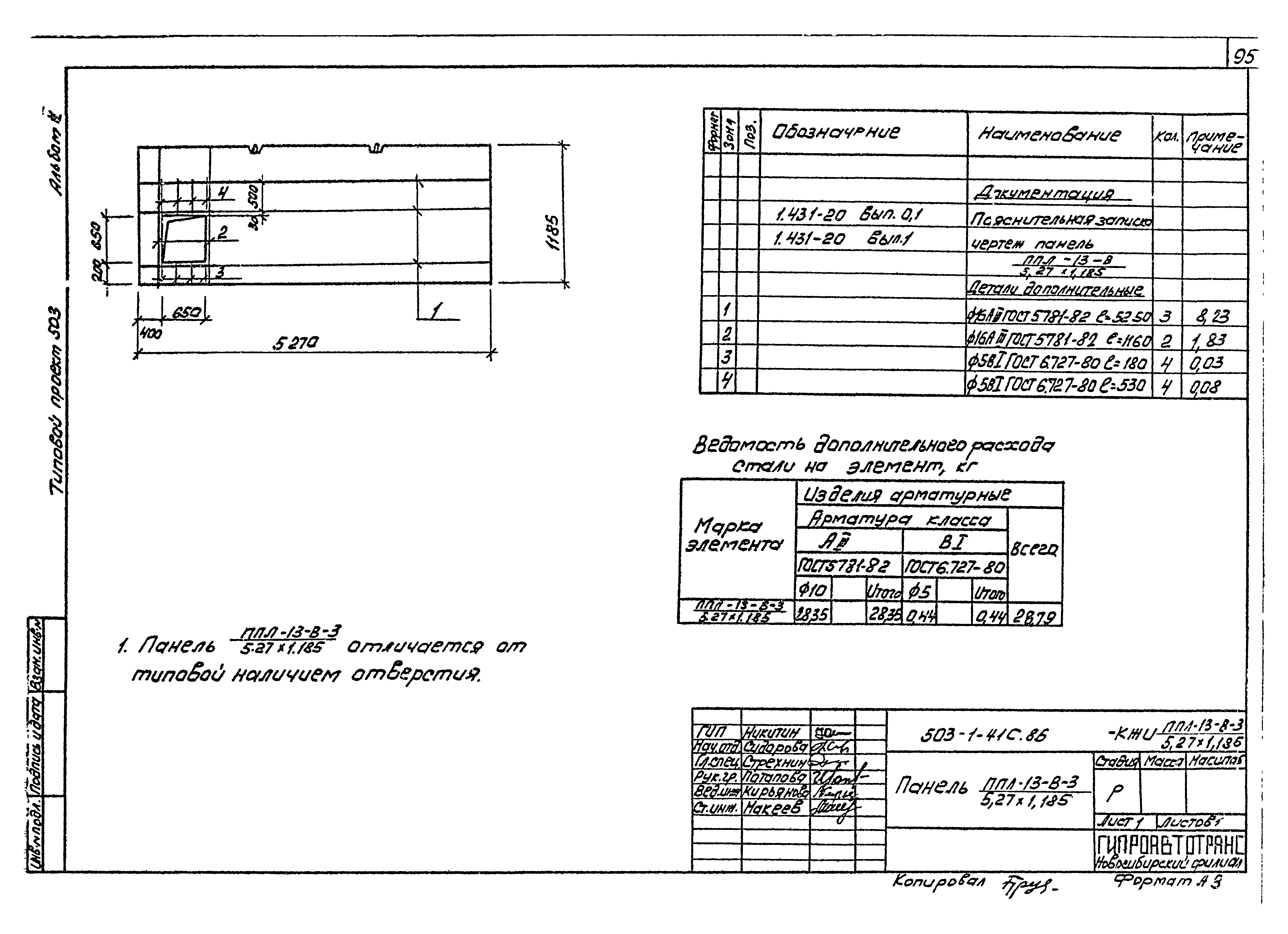 Типовой проект 503-1-41с.86