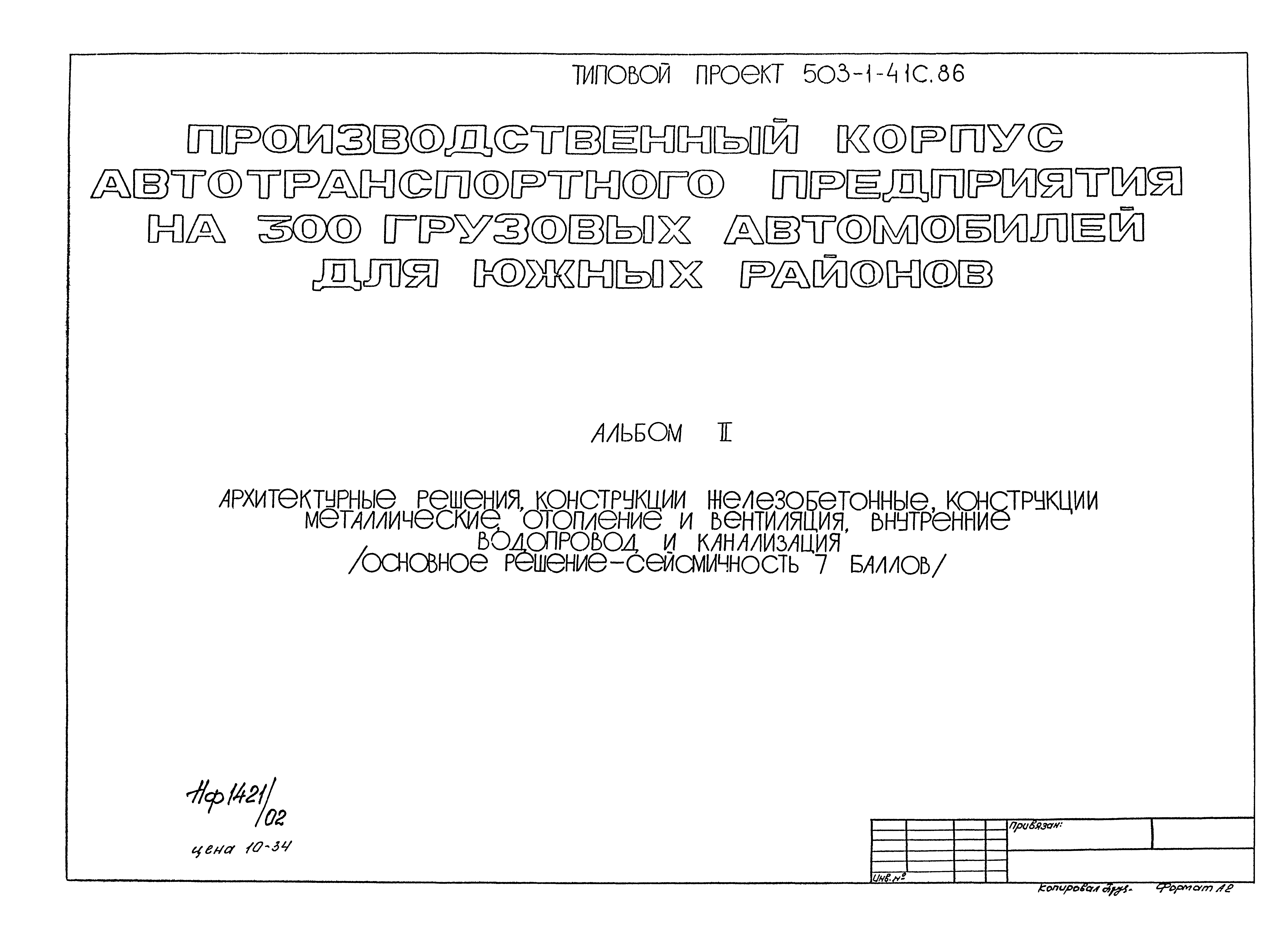 Типовой проект 503-1-41с.86