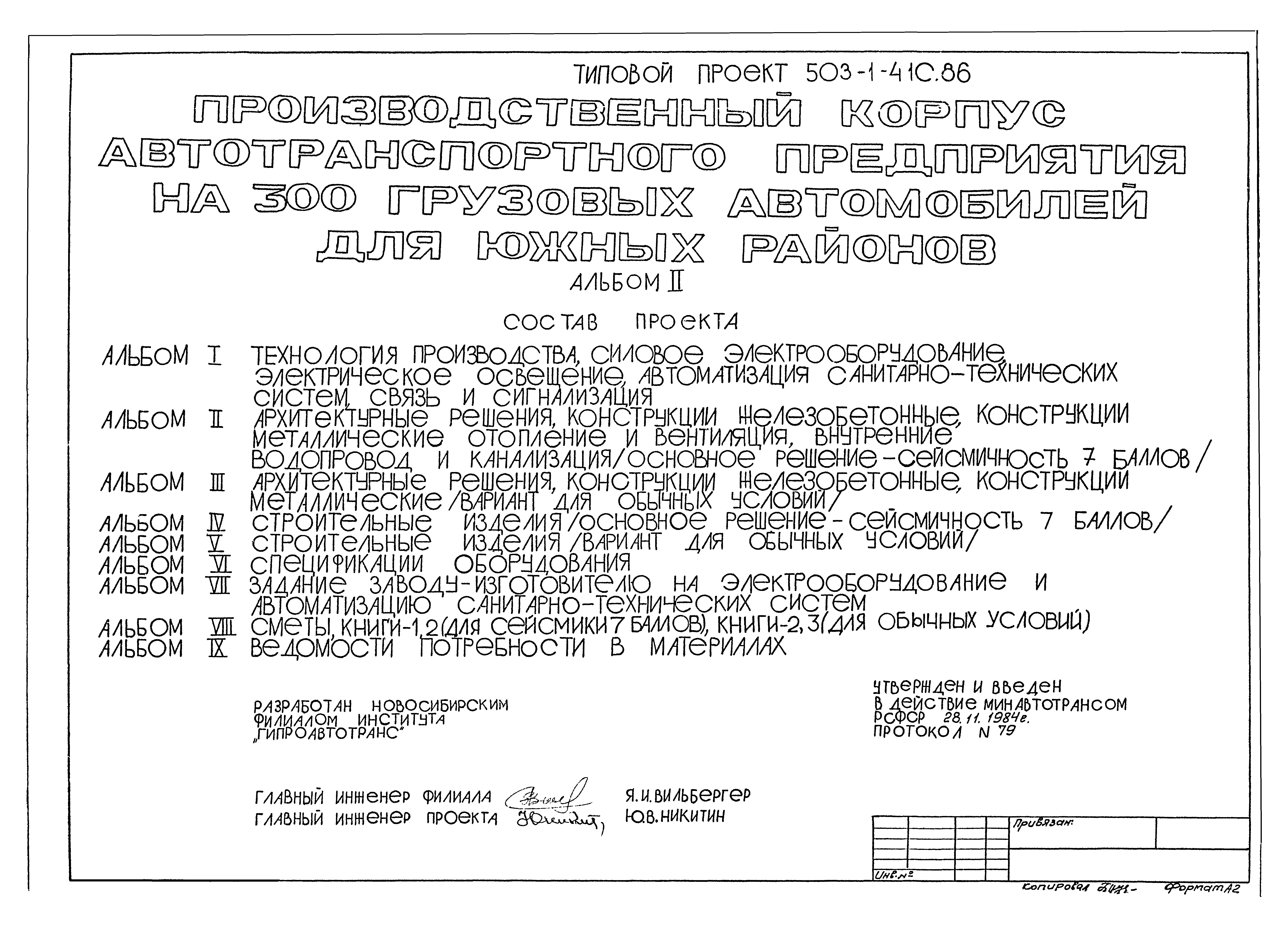 Типовой проект 503-1-41с.86