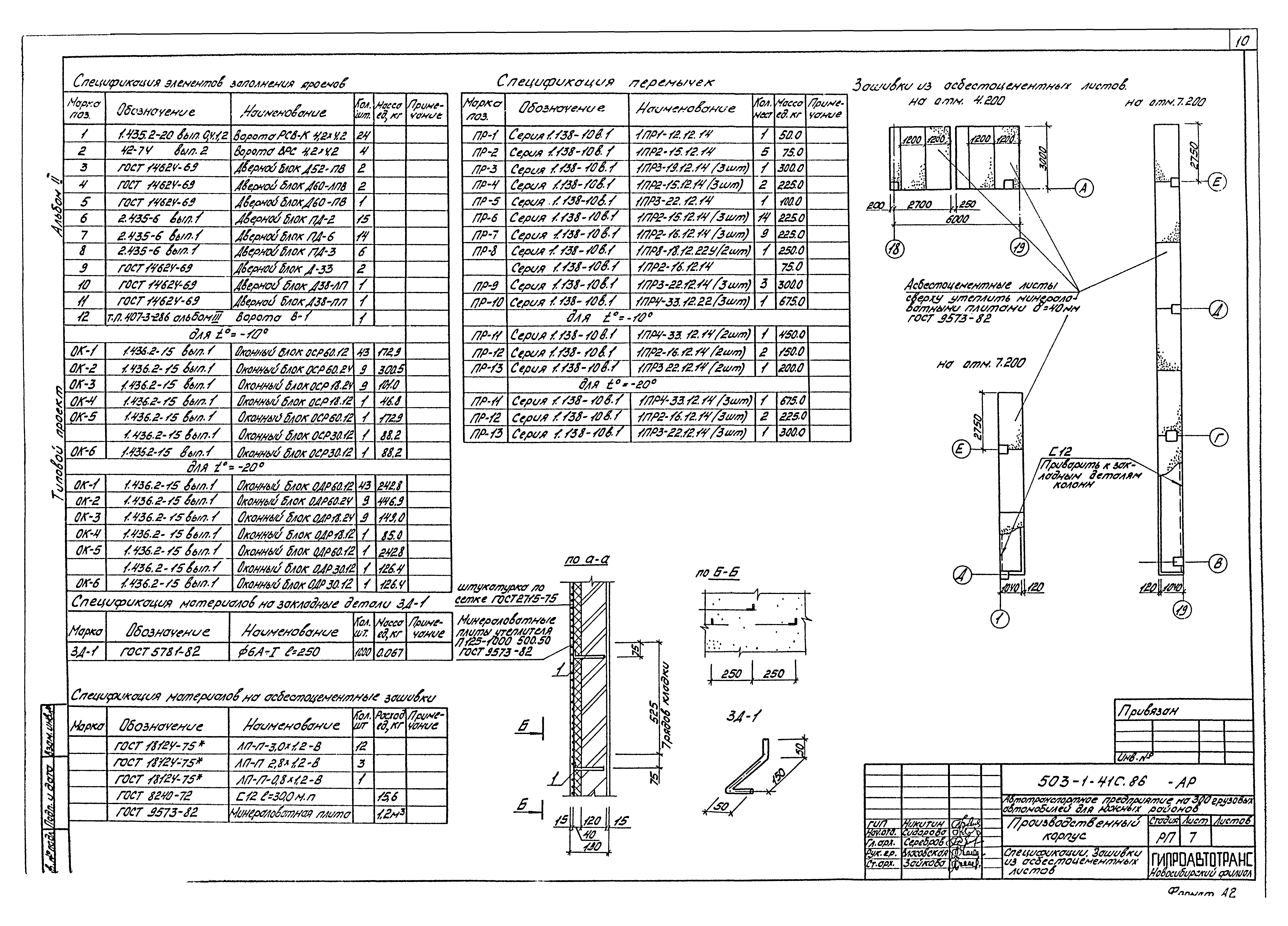 Типовой проект 503-1-41с.86