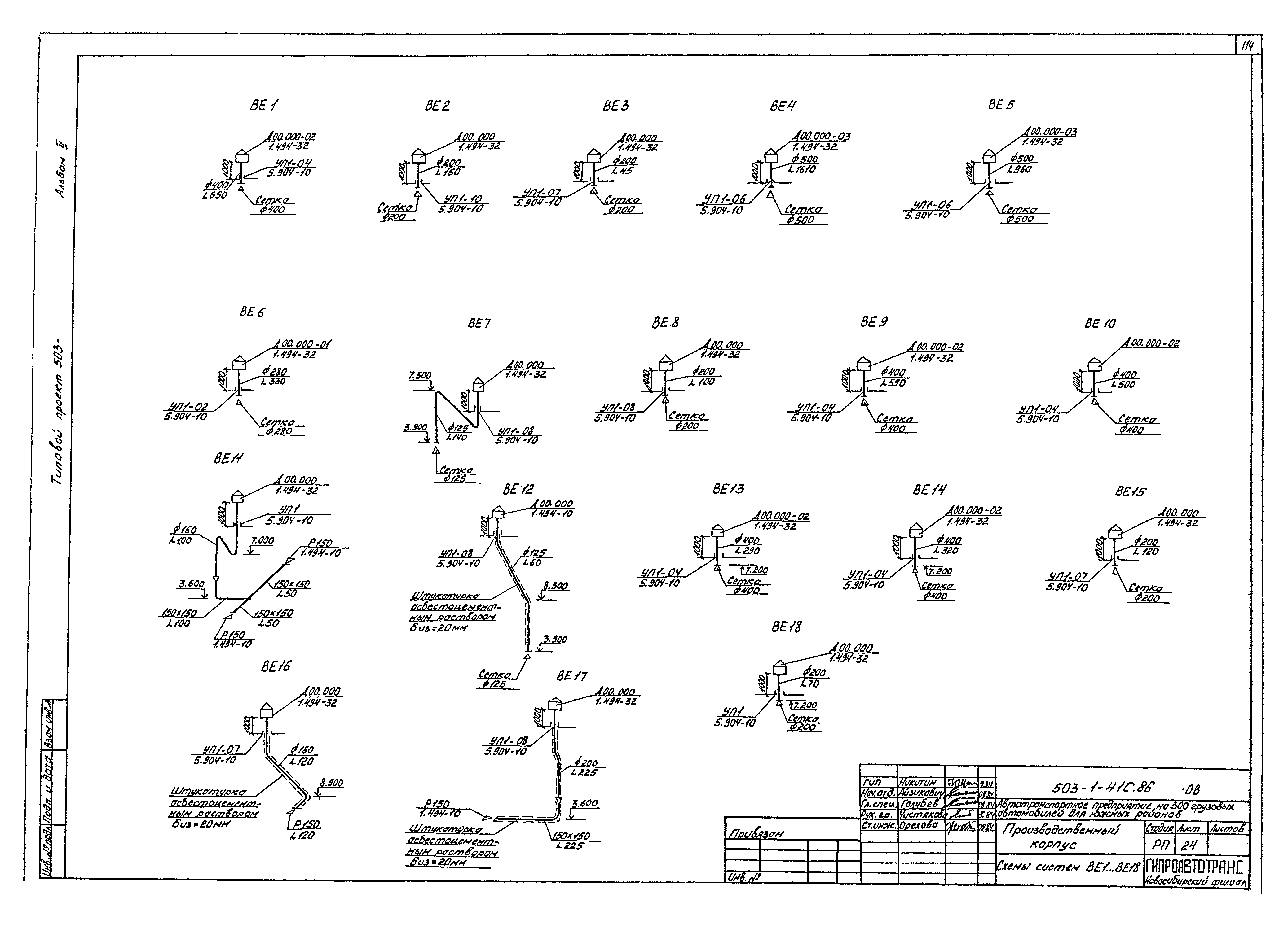 Типовой проект 503-1-41с.86