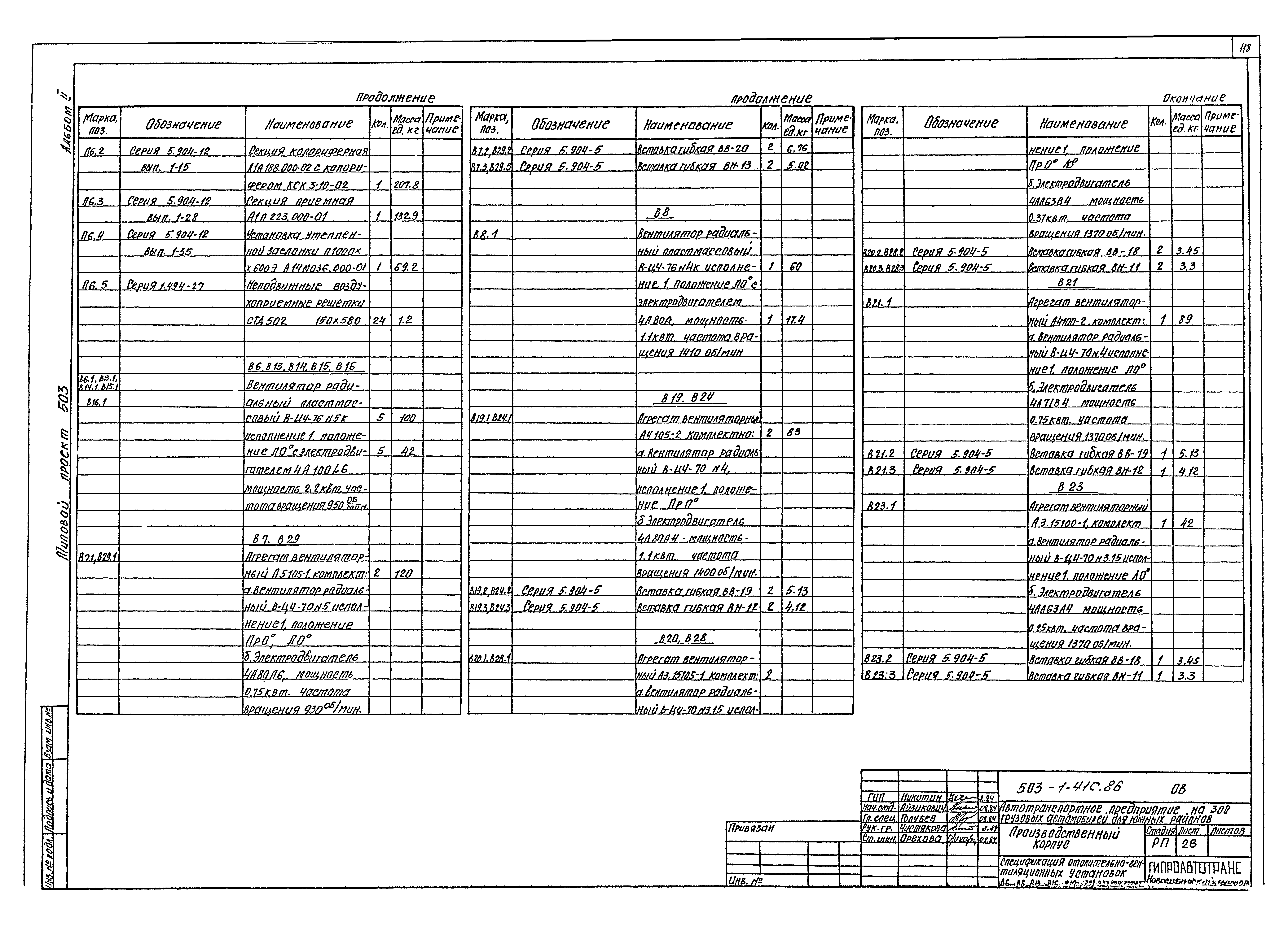 Типовой проект 503-1-41с.86