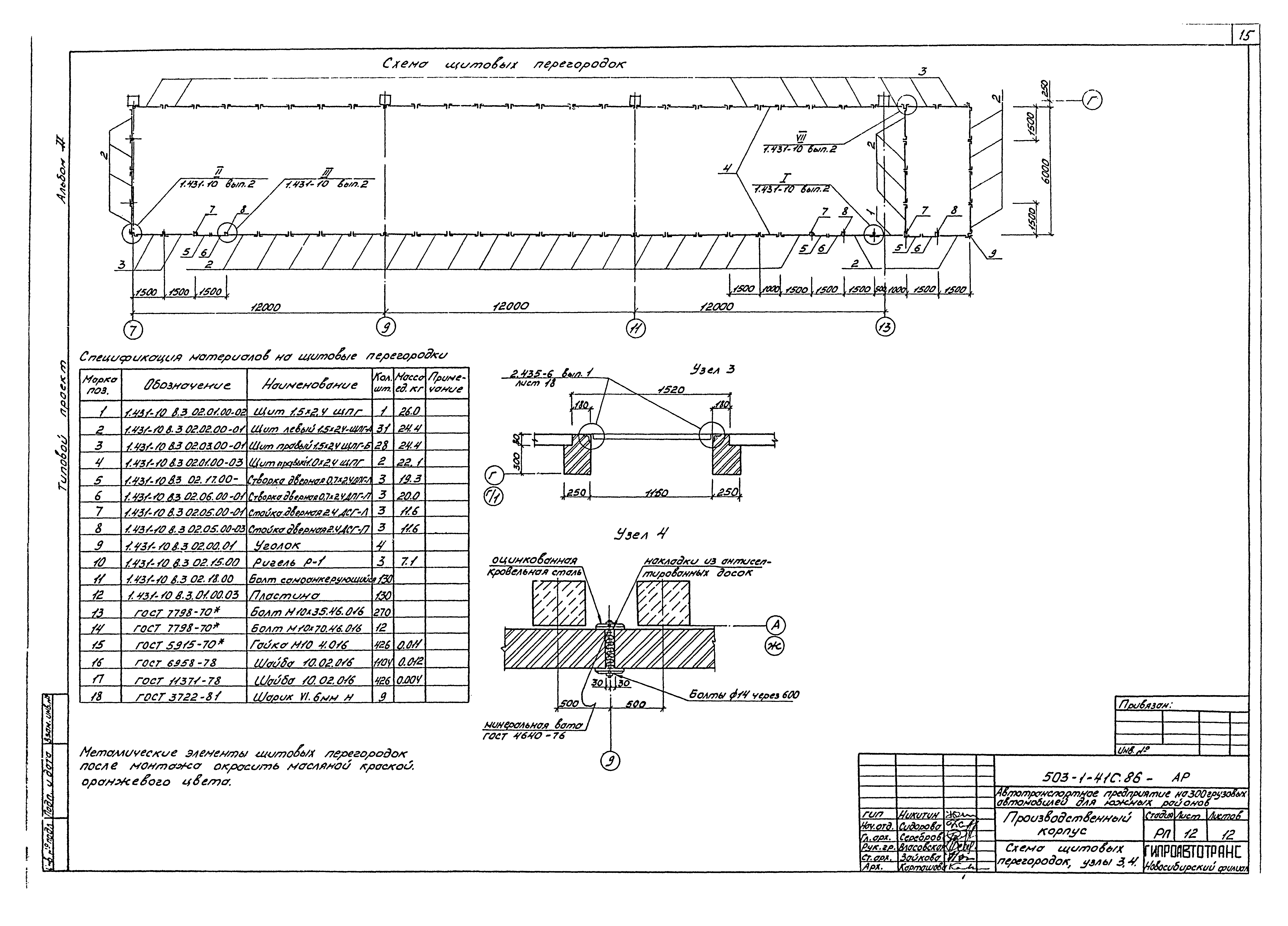 Типовой проект 503-1-41с.86