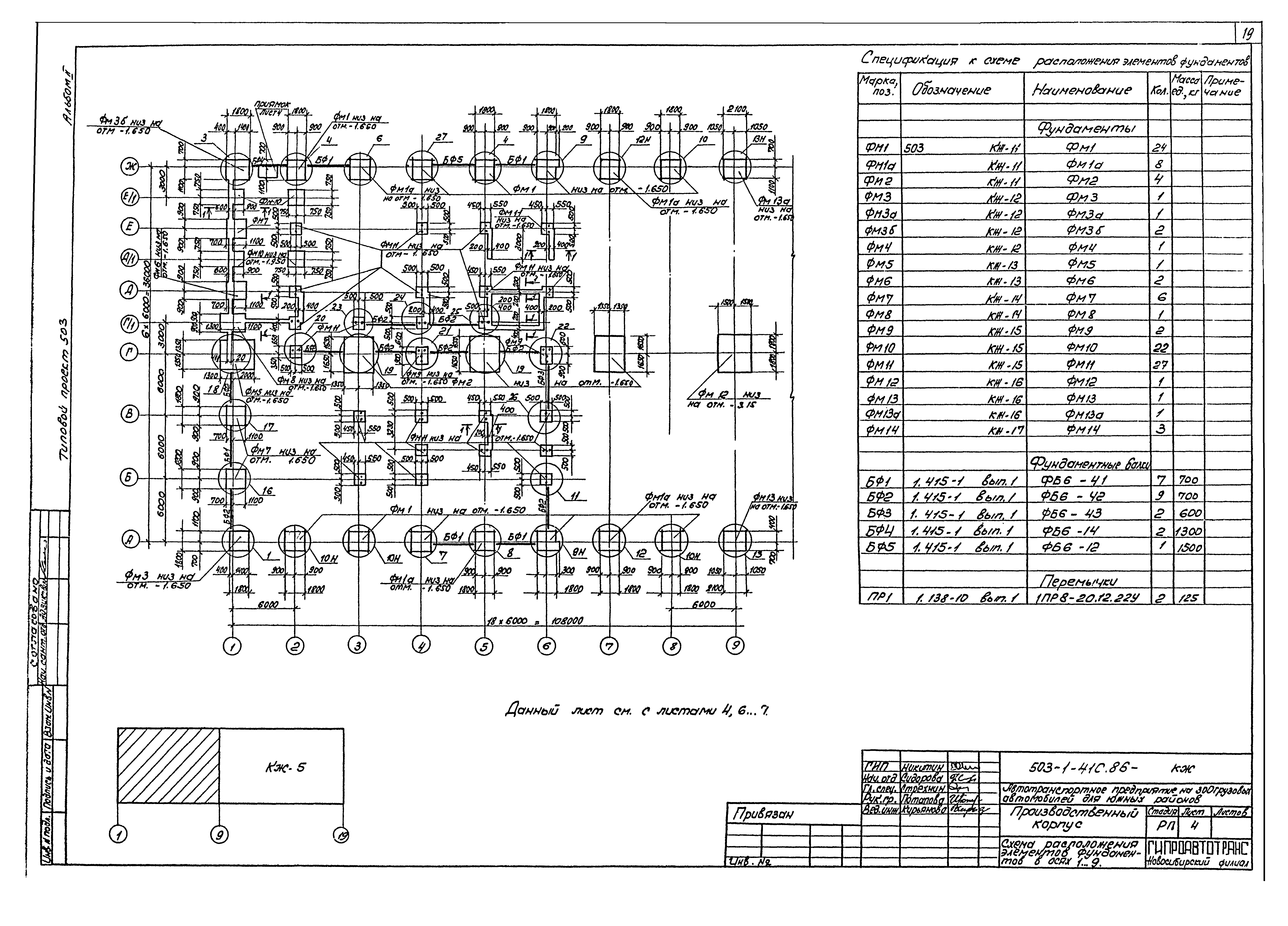 Типовой проект 503-1-41с.86