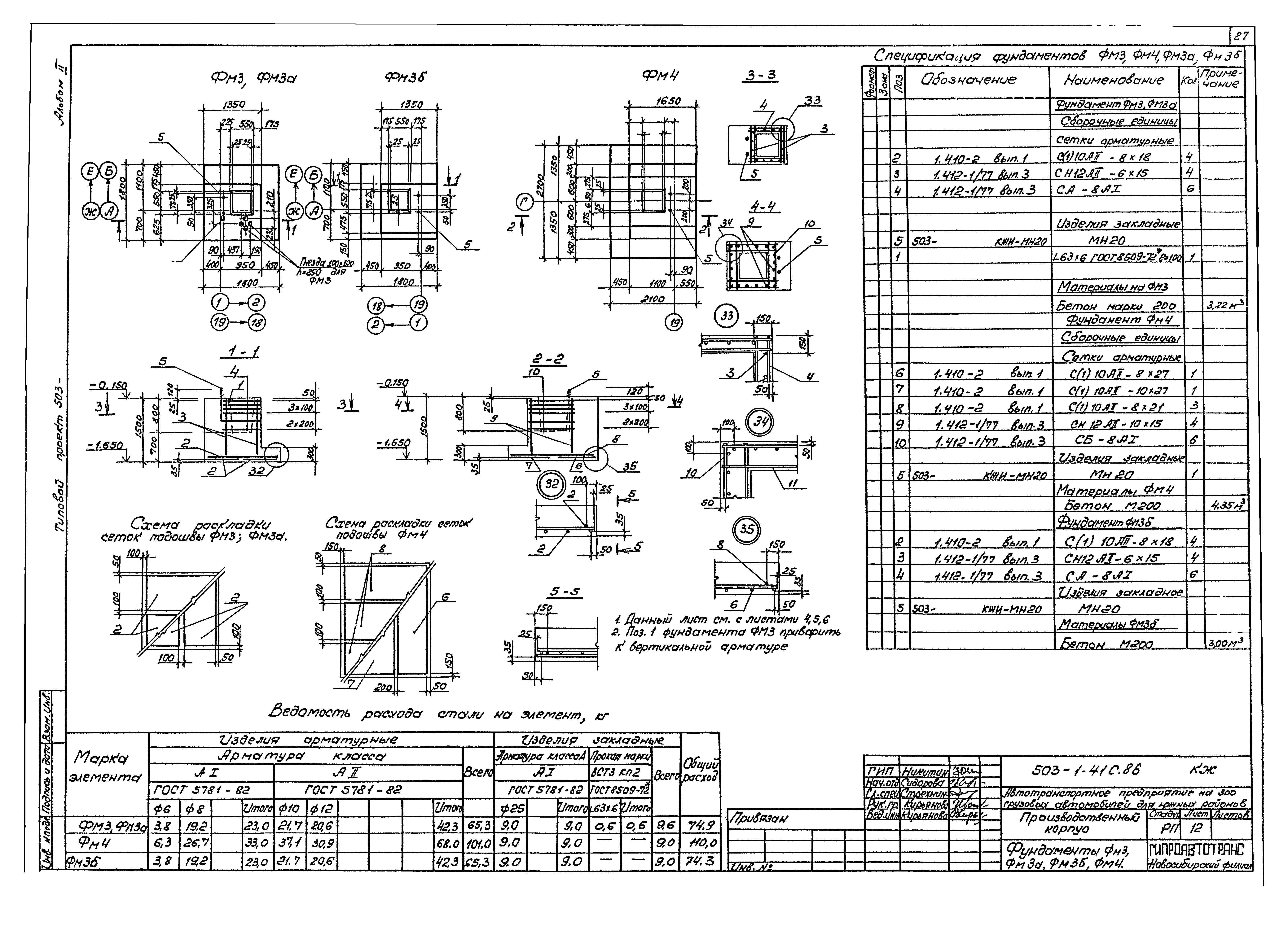 Типовой проект 503-1-41с.86