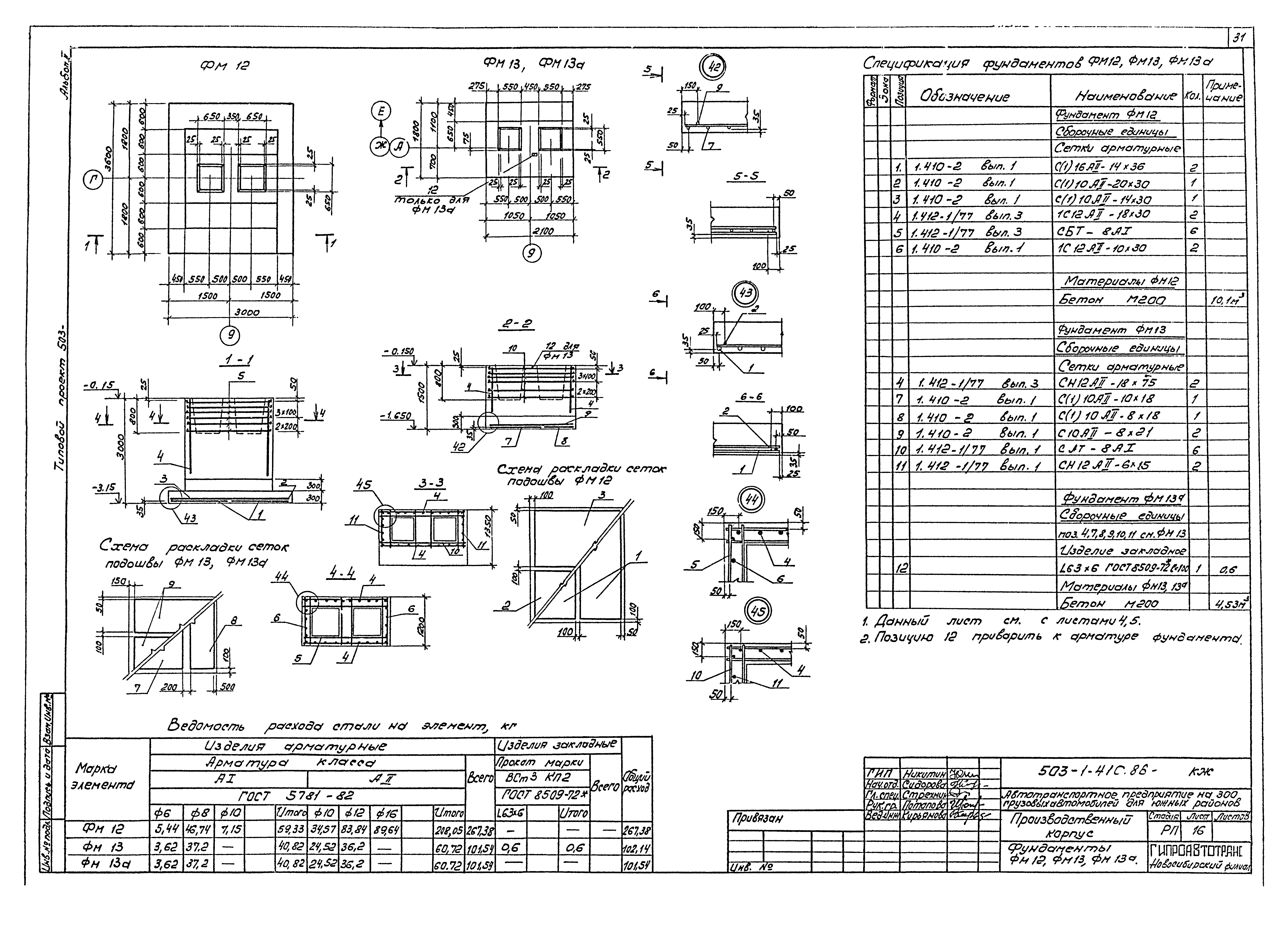 Типовой проект 503-1-41с.86