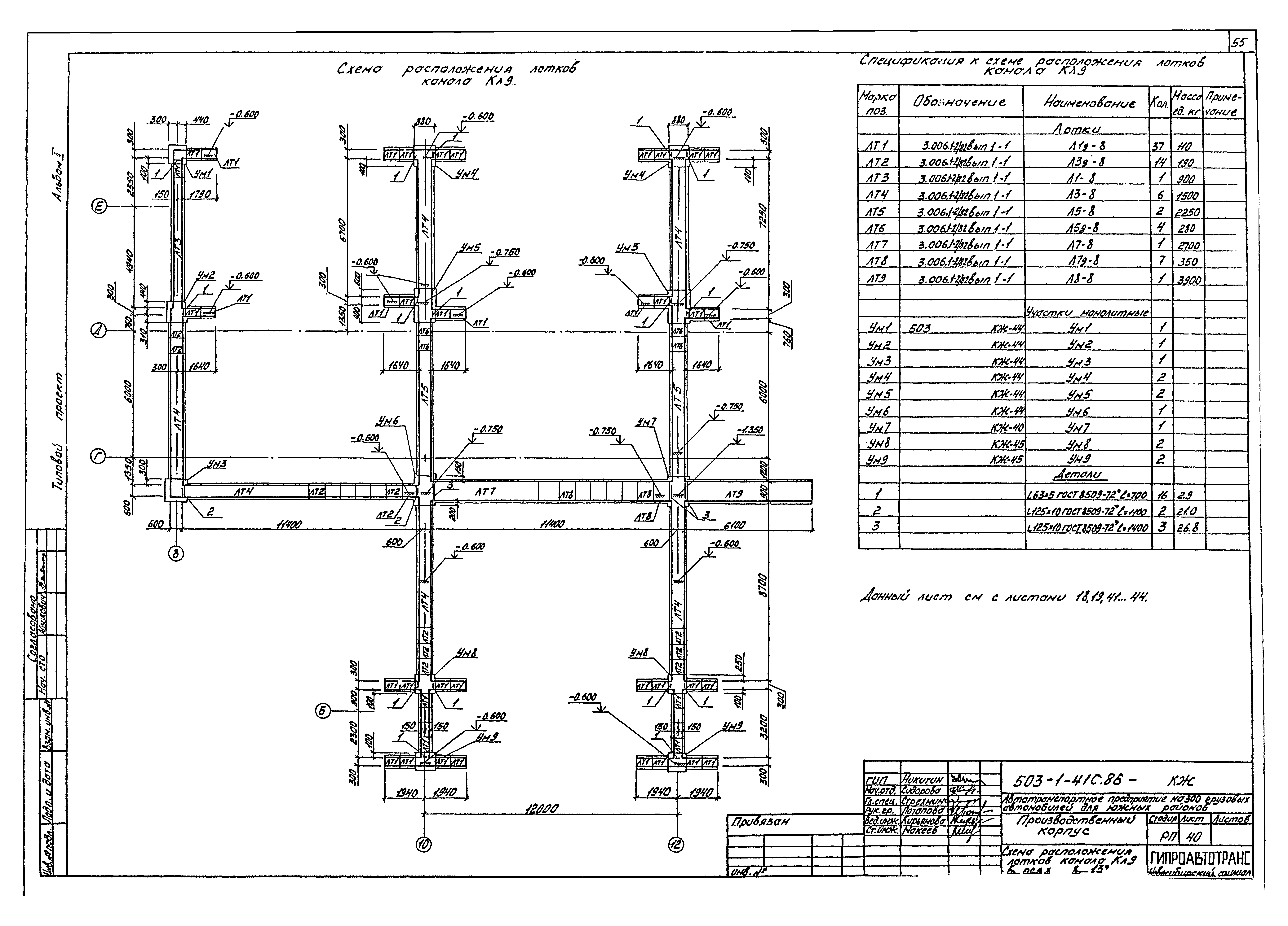 Типовой проект 503-1-41с.86