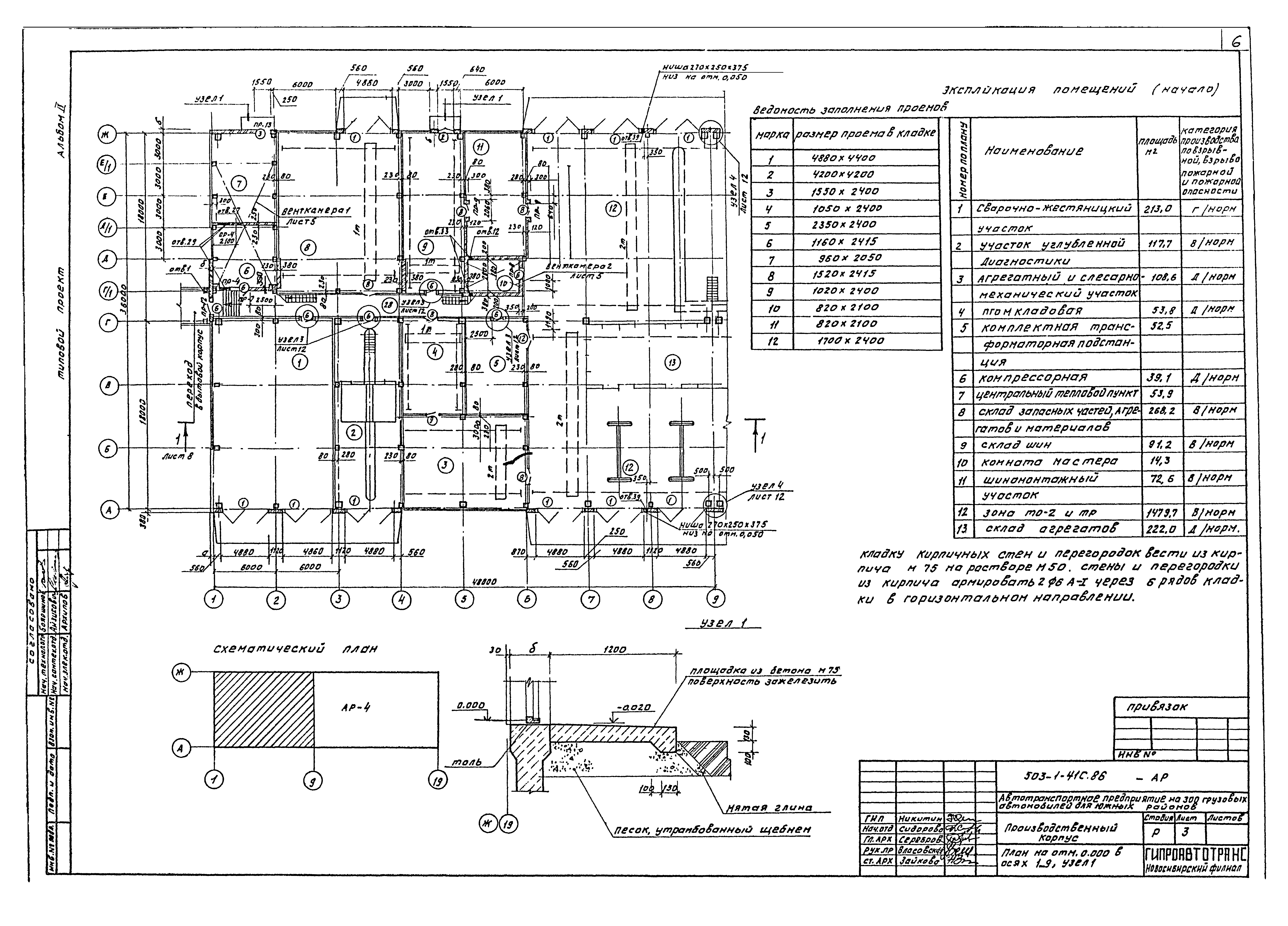 Типовой проект 503-1-41с.86