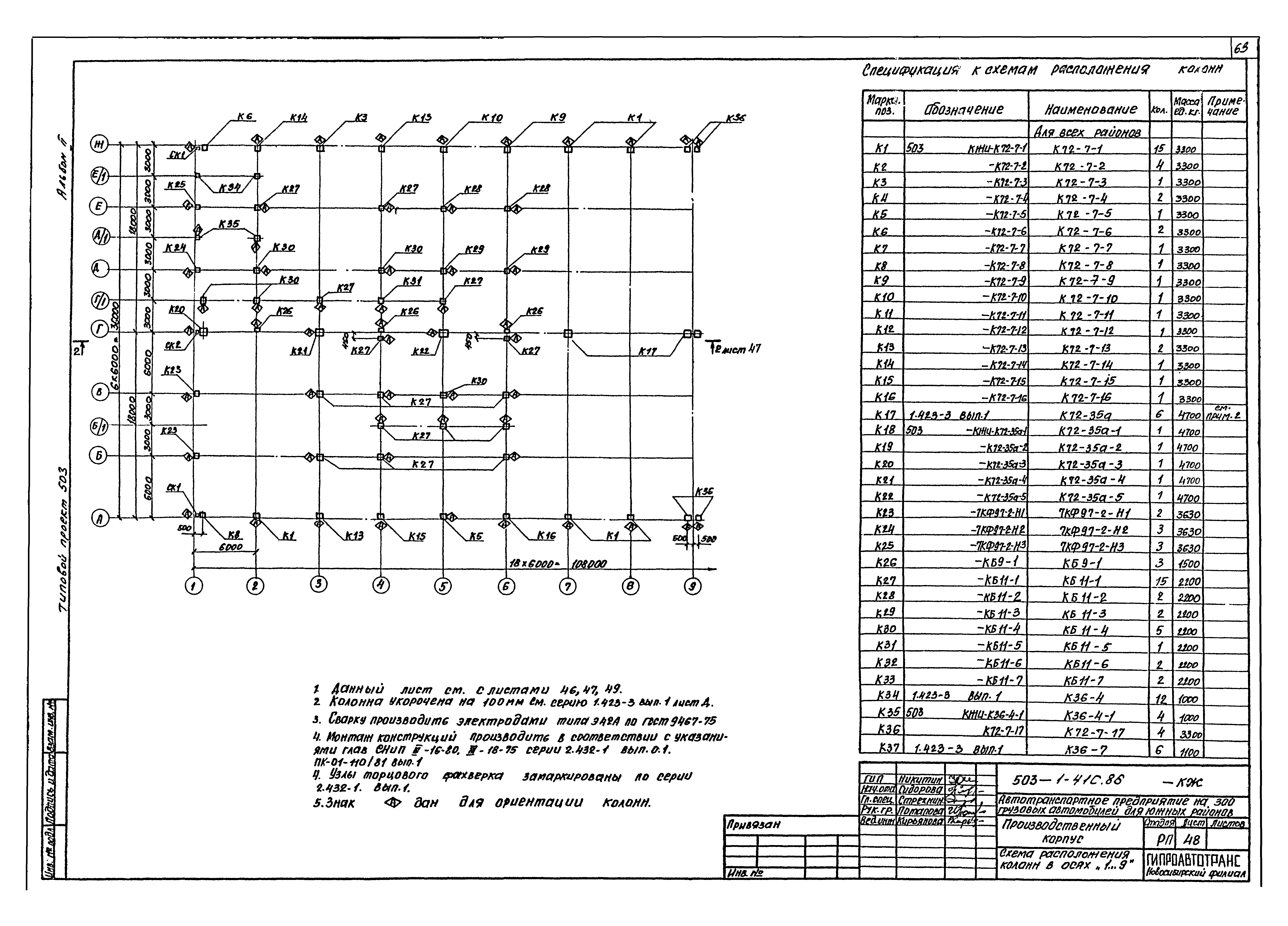 Типовой проект 503-1-41с.86