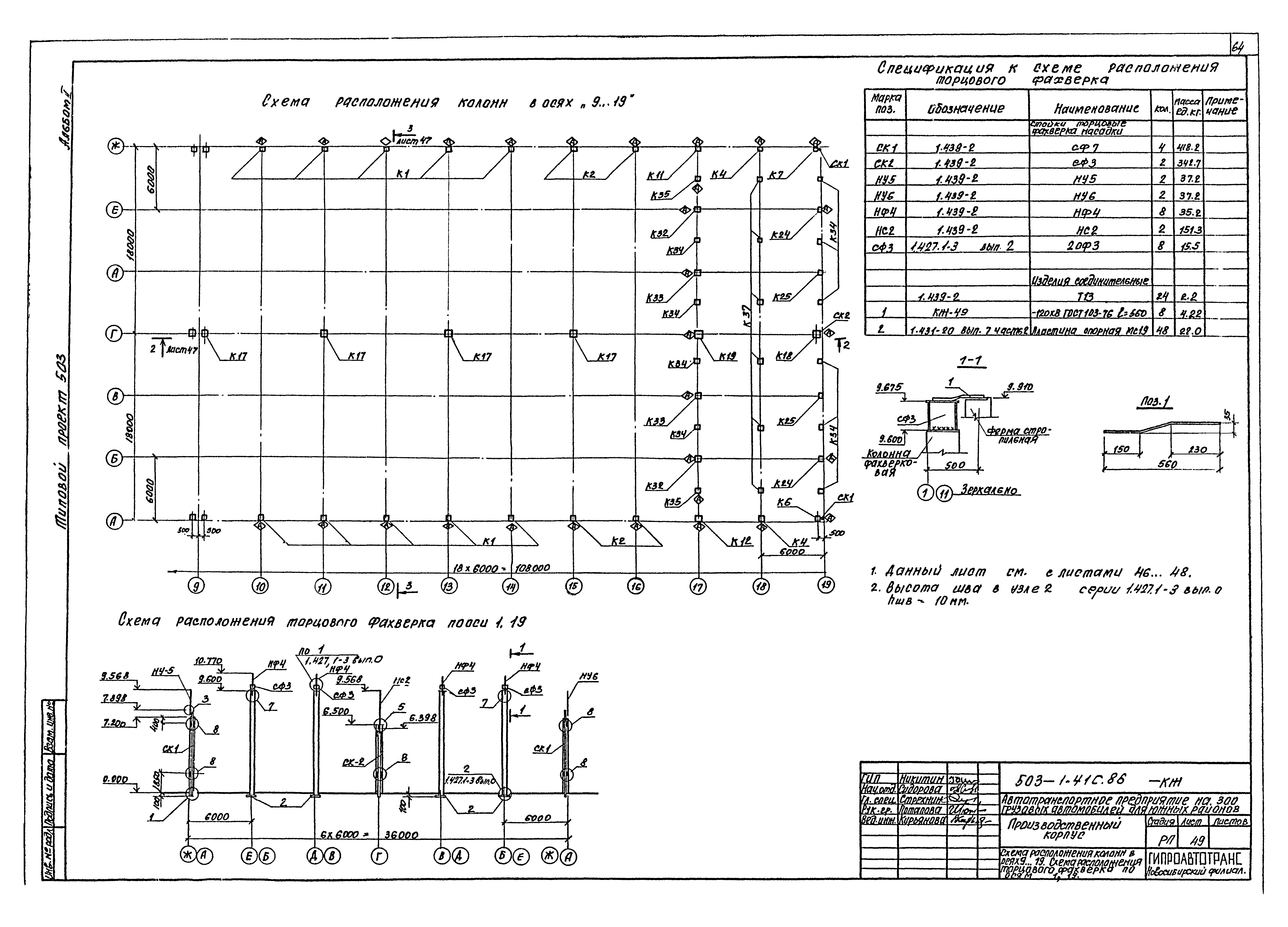 Типовой проект 503-1-41с.86