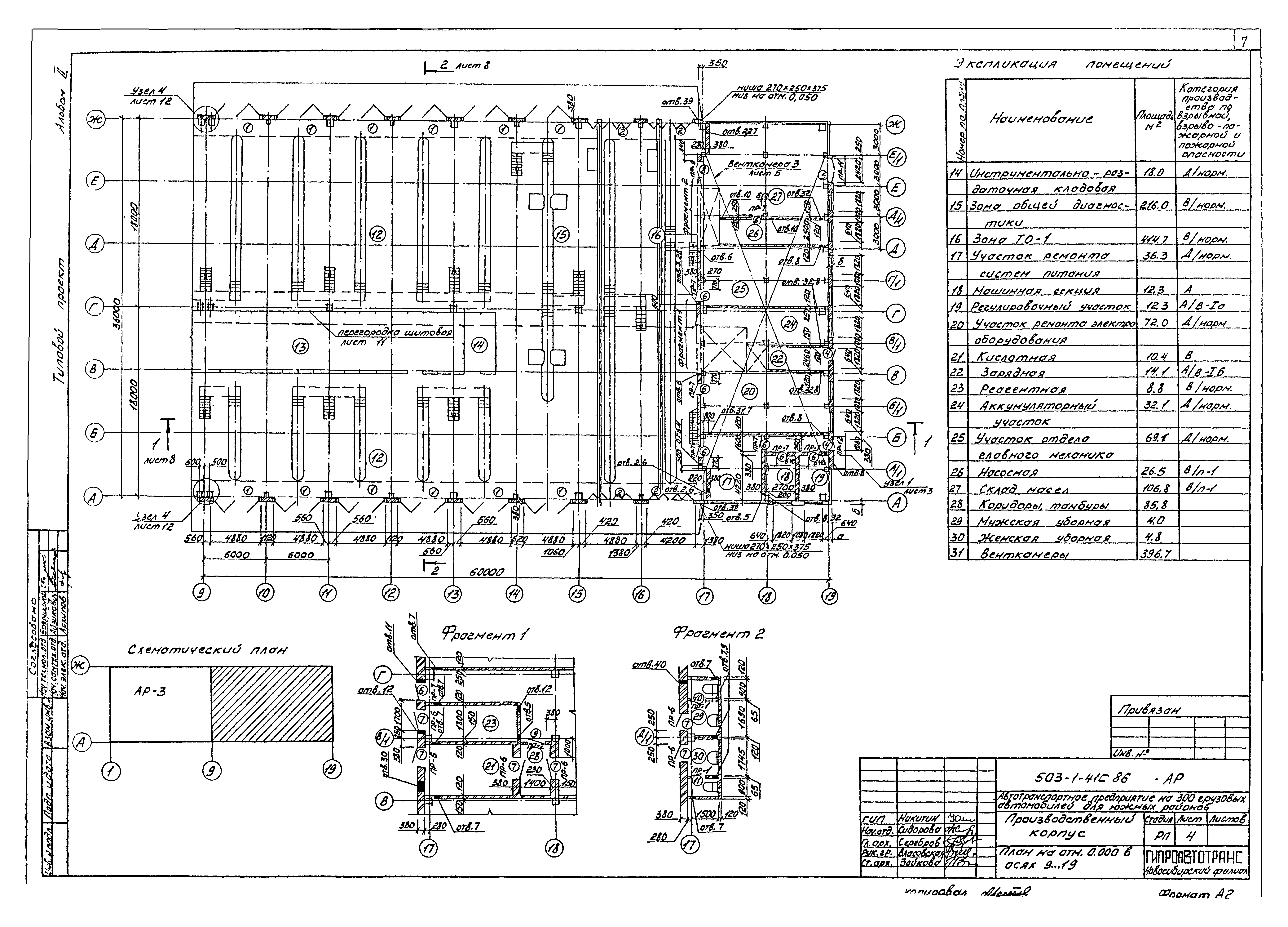 Типовой проект 503-1-41с.86