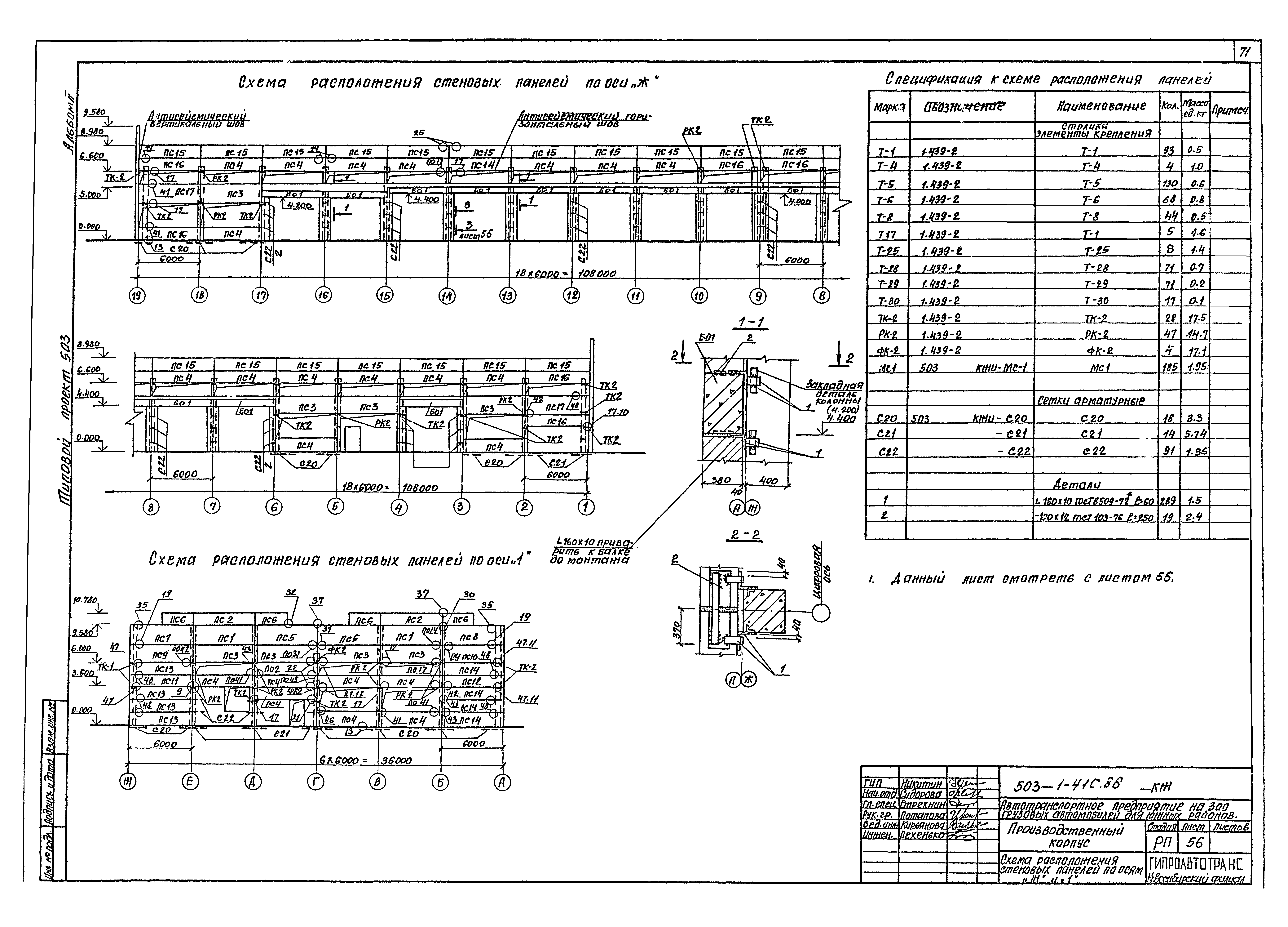 Типовой проект 503-1-41с.86