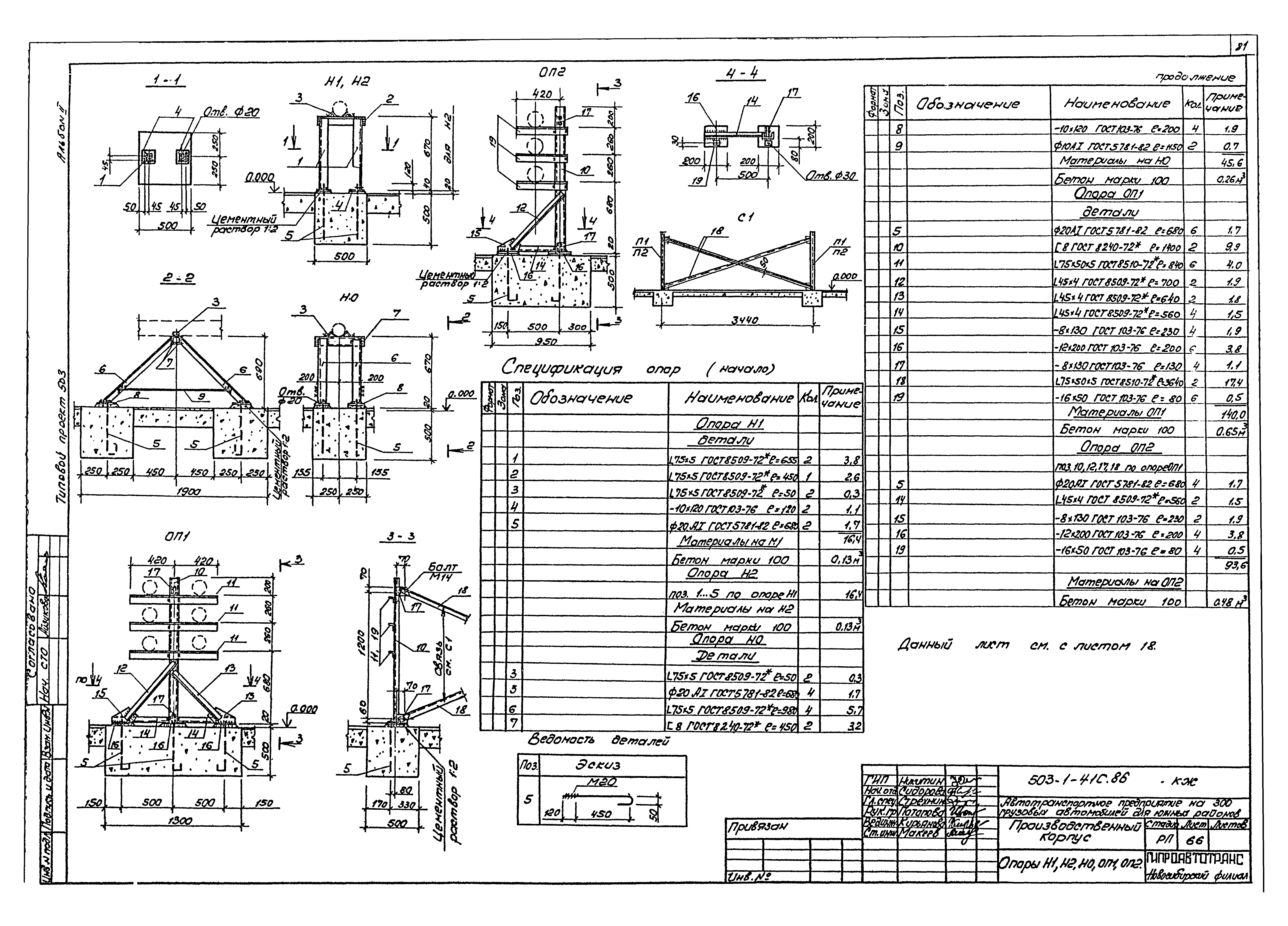 Типовой проект 503-1-41с.86