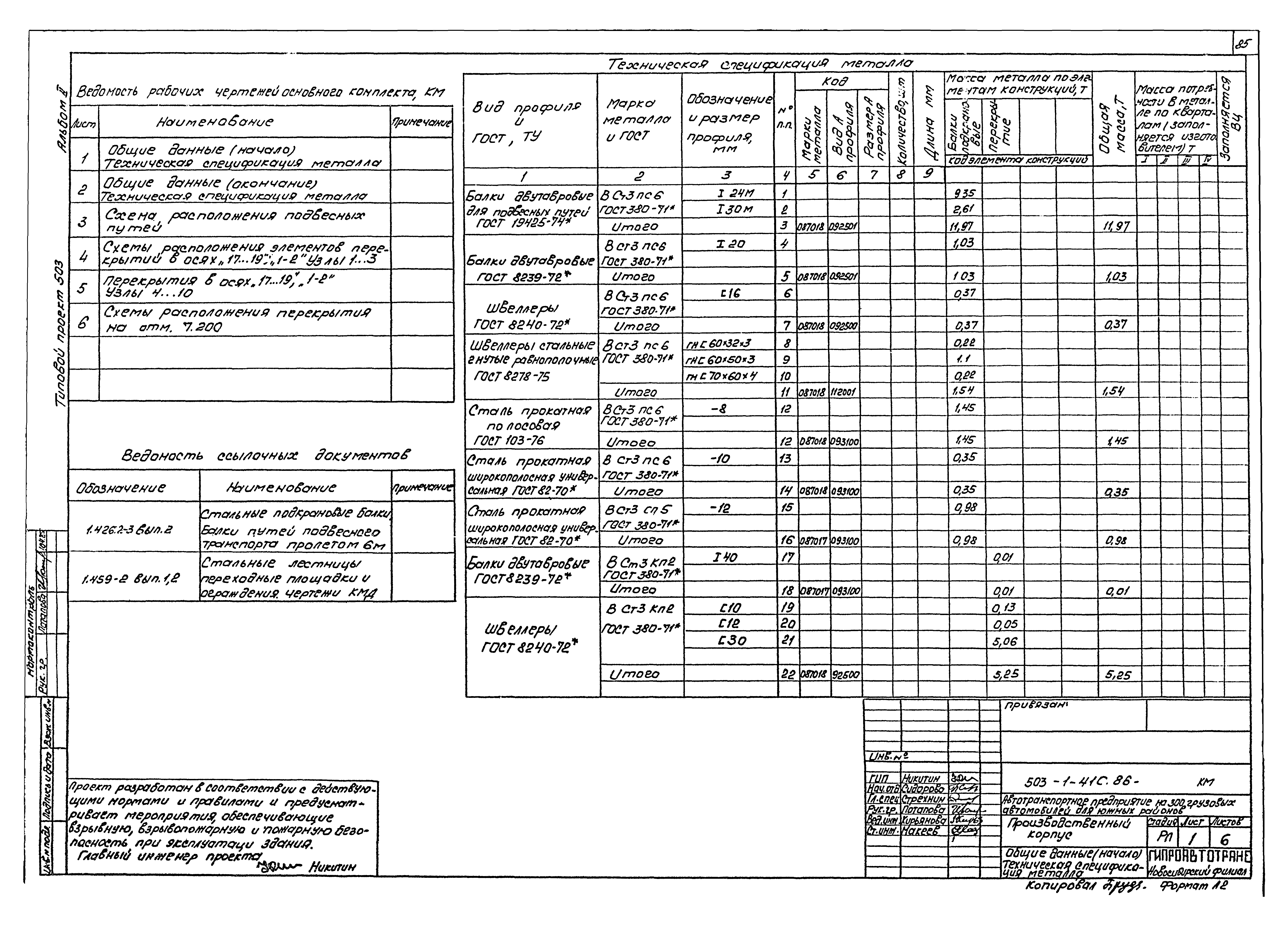 Типовой проект 503-1-41с.86