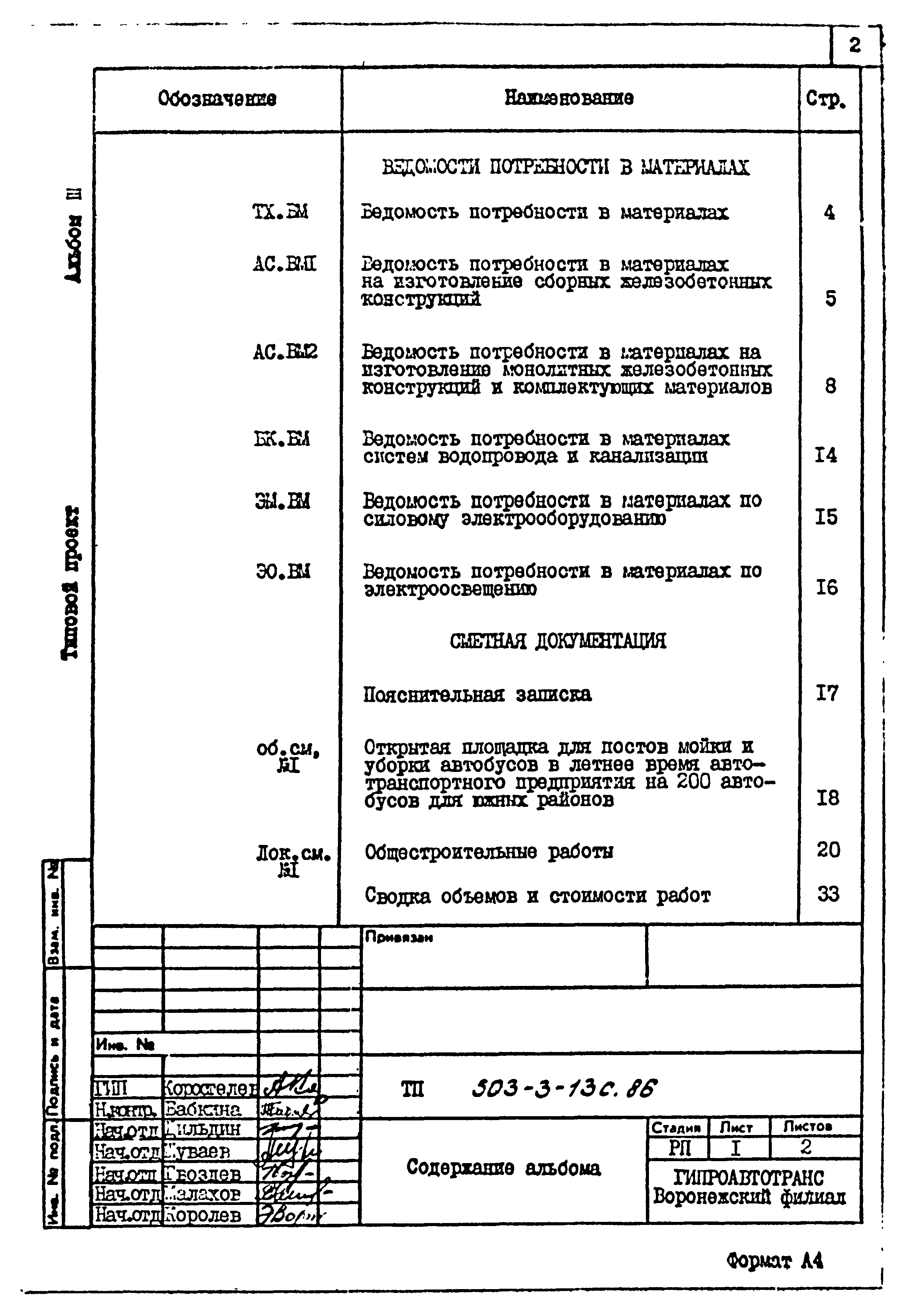 Типовой проект 503-3-13с.86