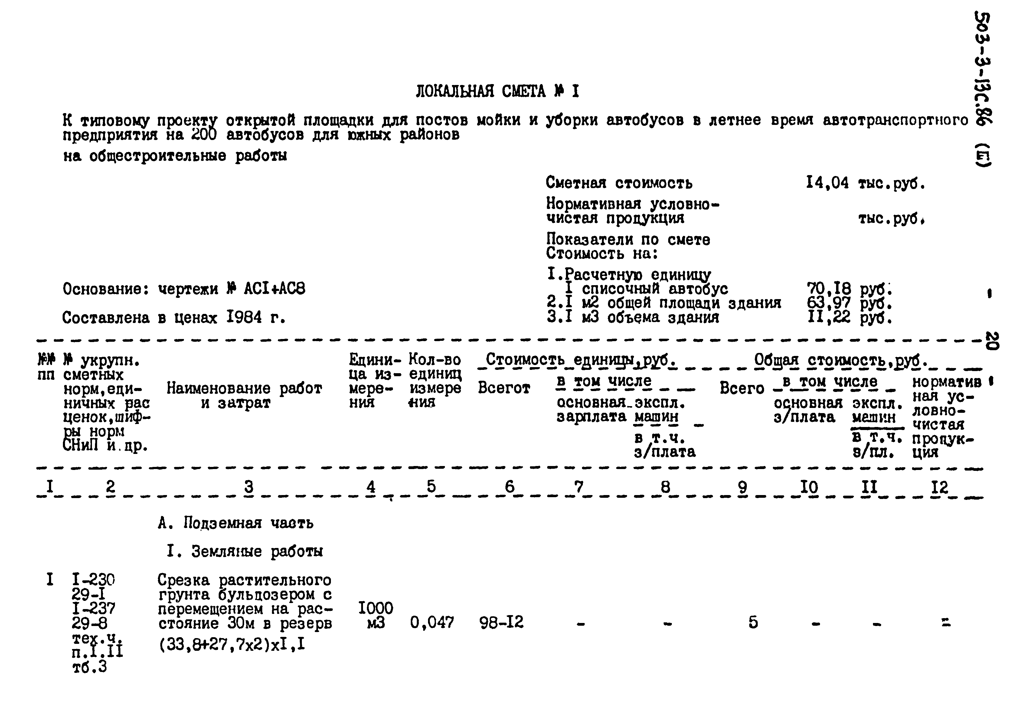 Типовой проект 503-3-13с.86