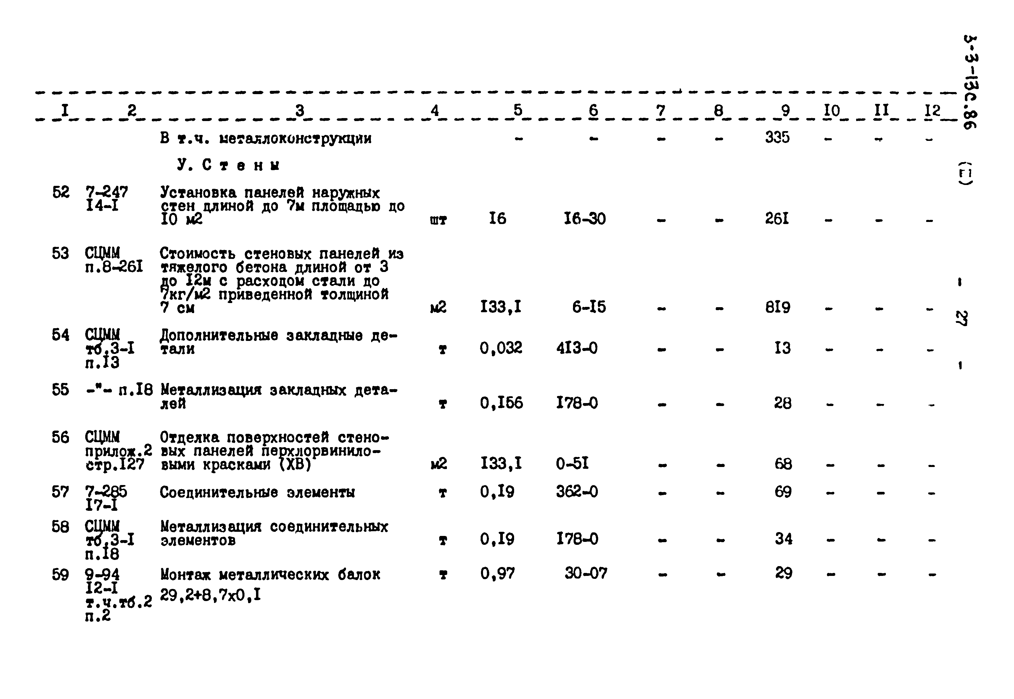 Типовой проект 503-3-13с.86