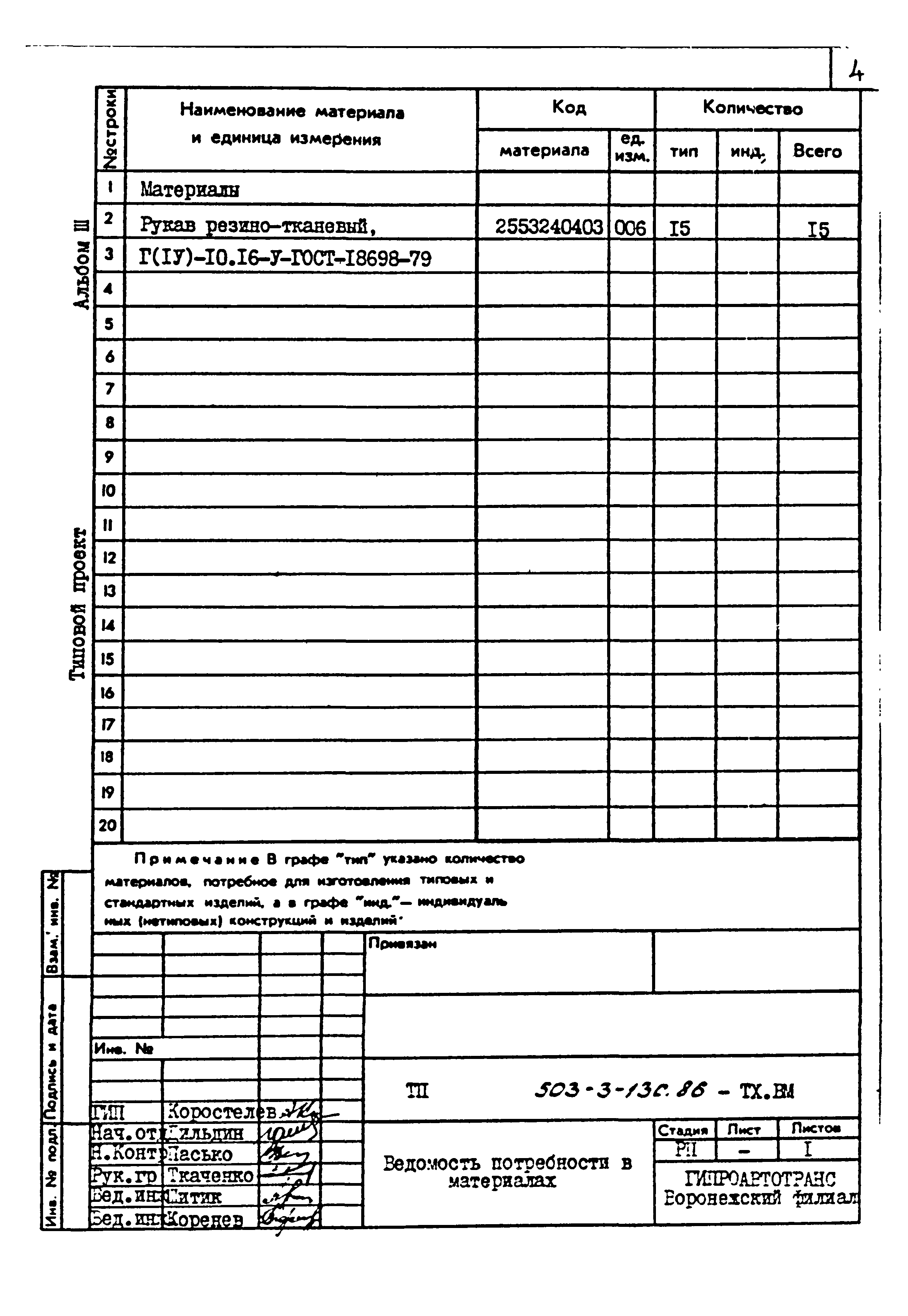 Типовой проект 503-3-13с.86