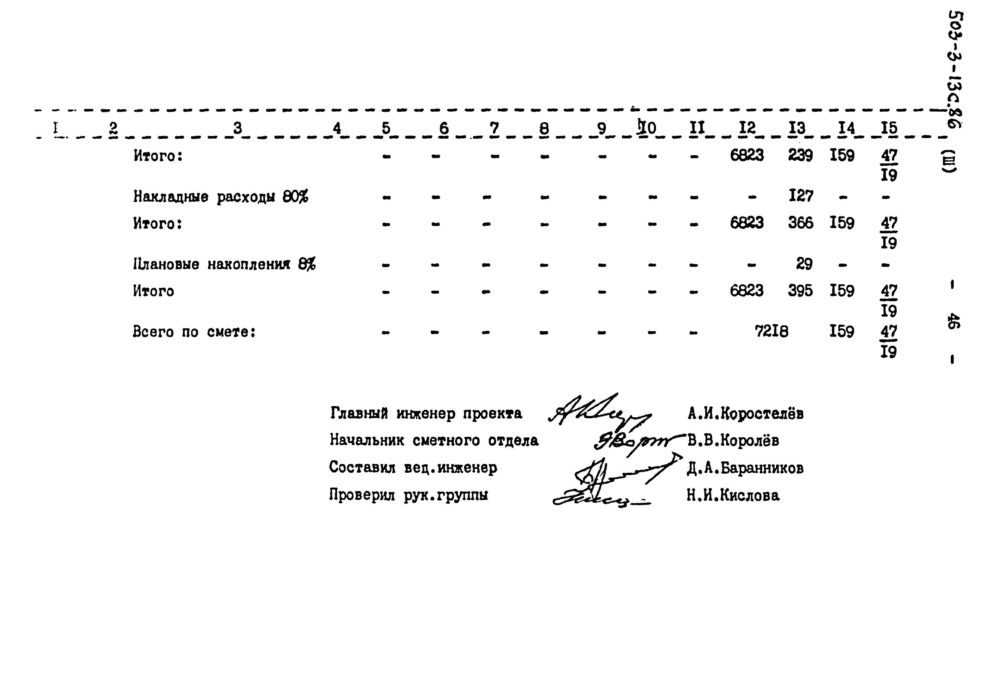 Типовой проект 503-3-13с.86