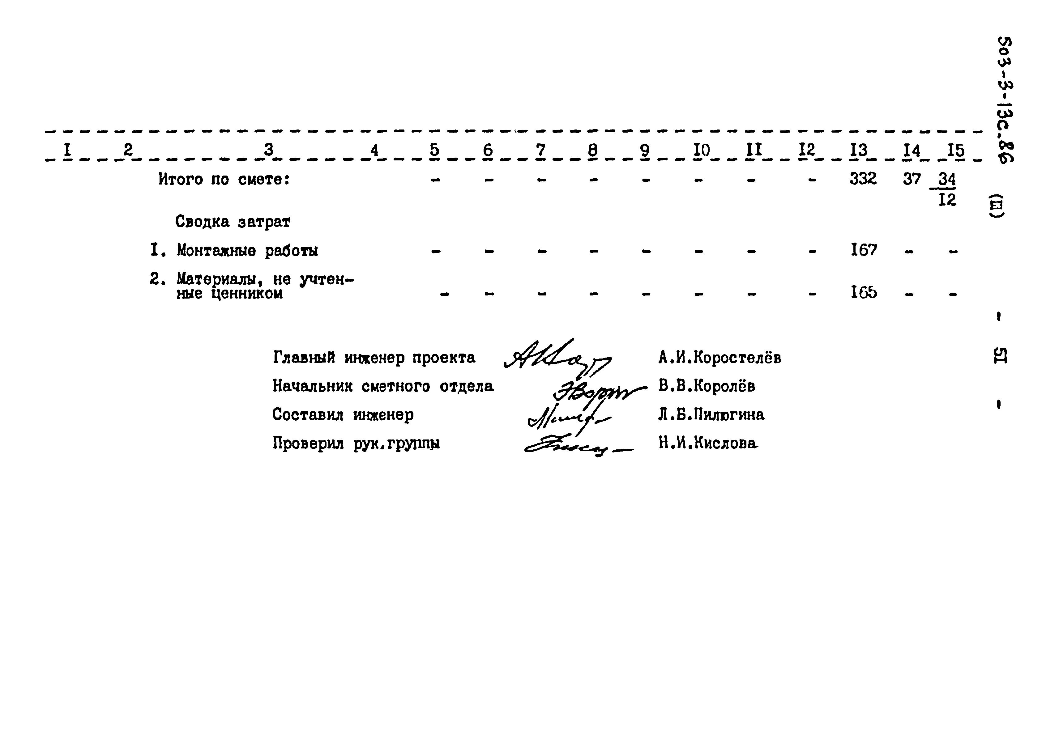 Типовой проект 503-3-13с.86