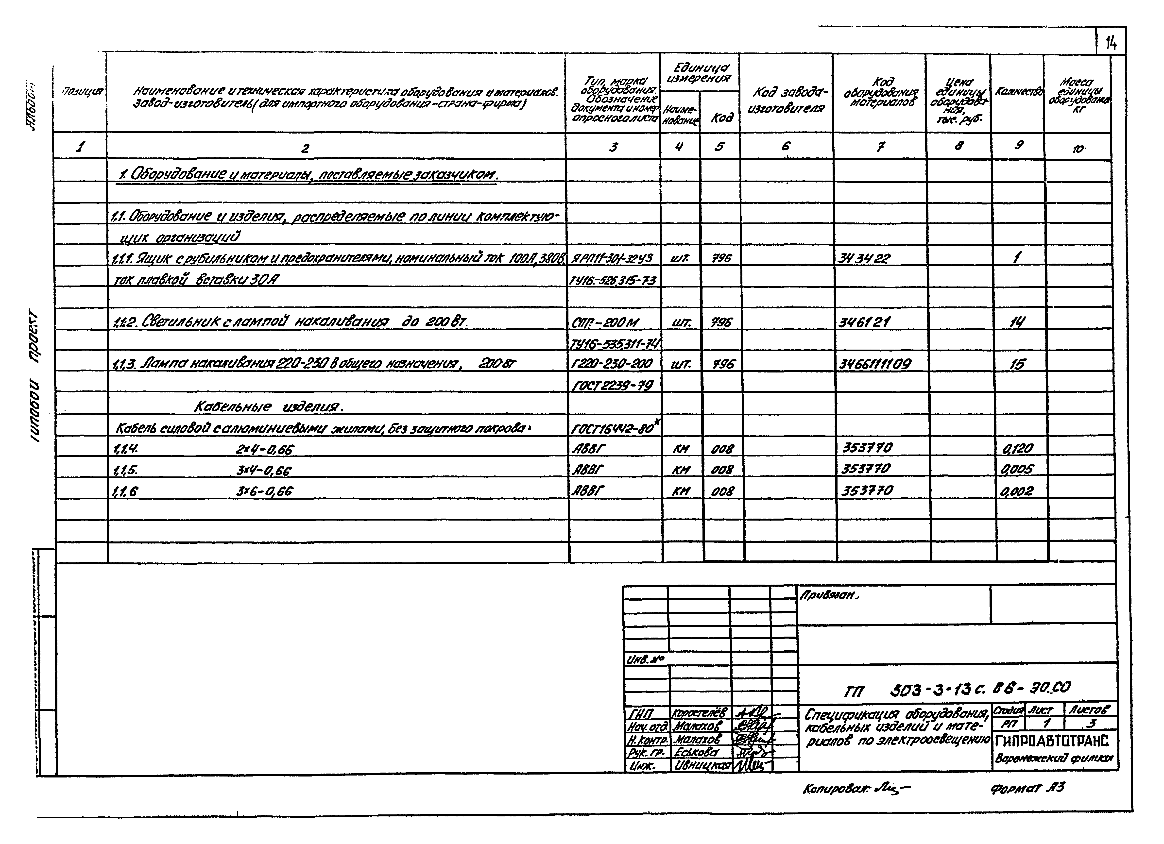 Типовой проект 503-3-13с.86