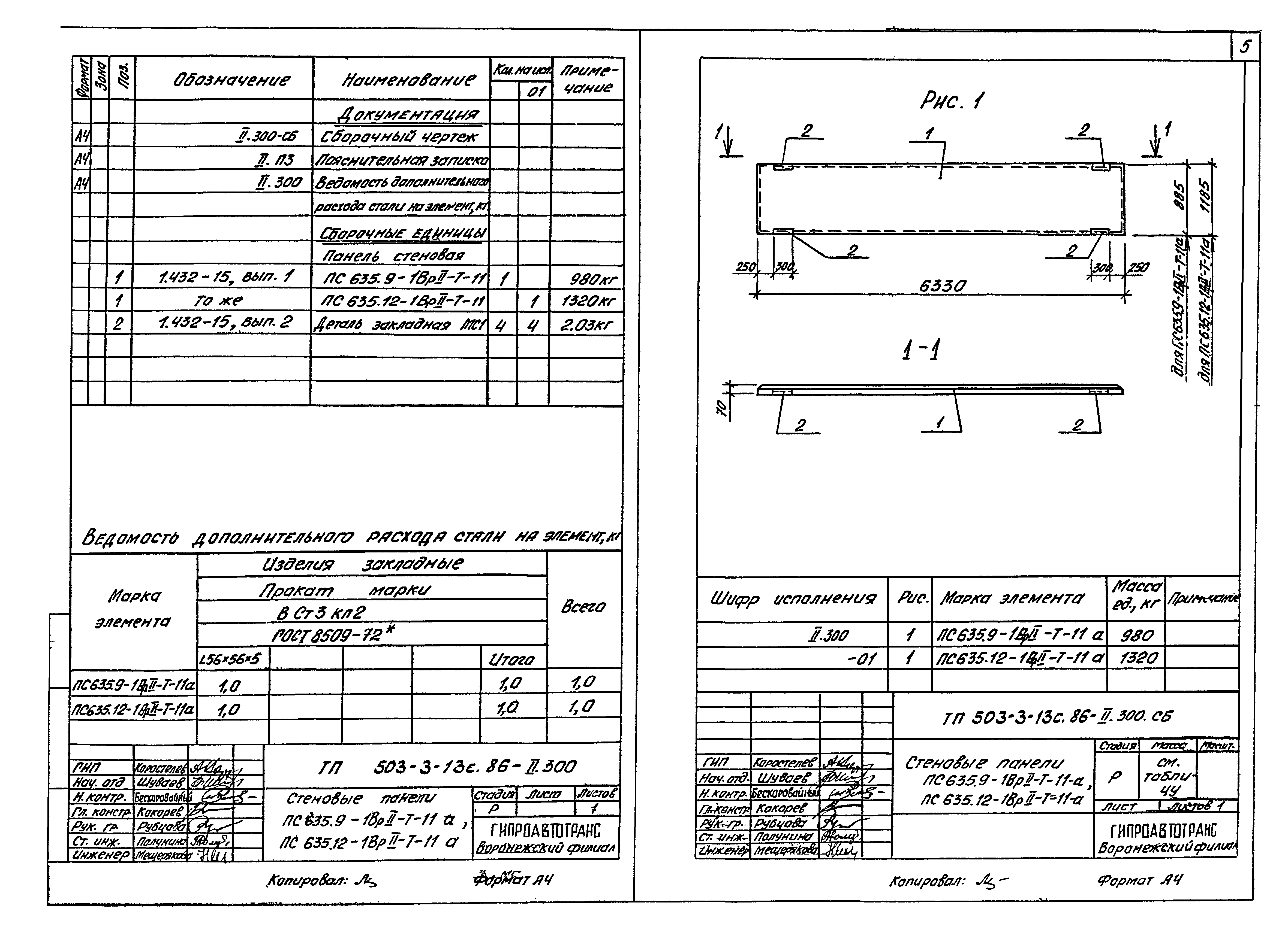 Типовой проект 503-3-13с.86