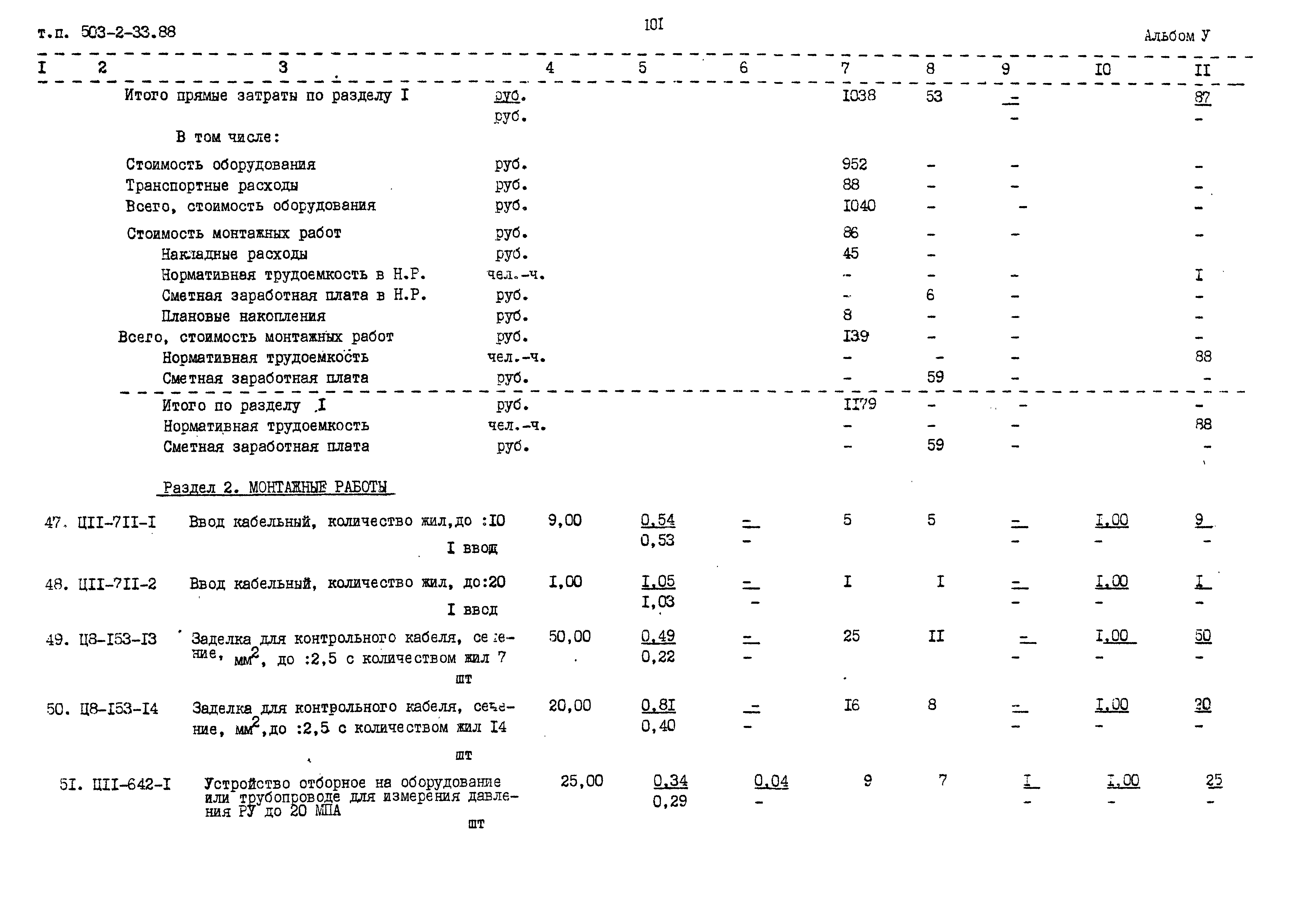 Типовой проект 503-2-33.88