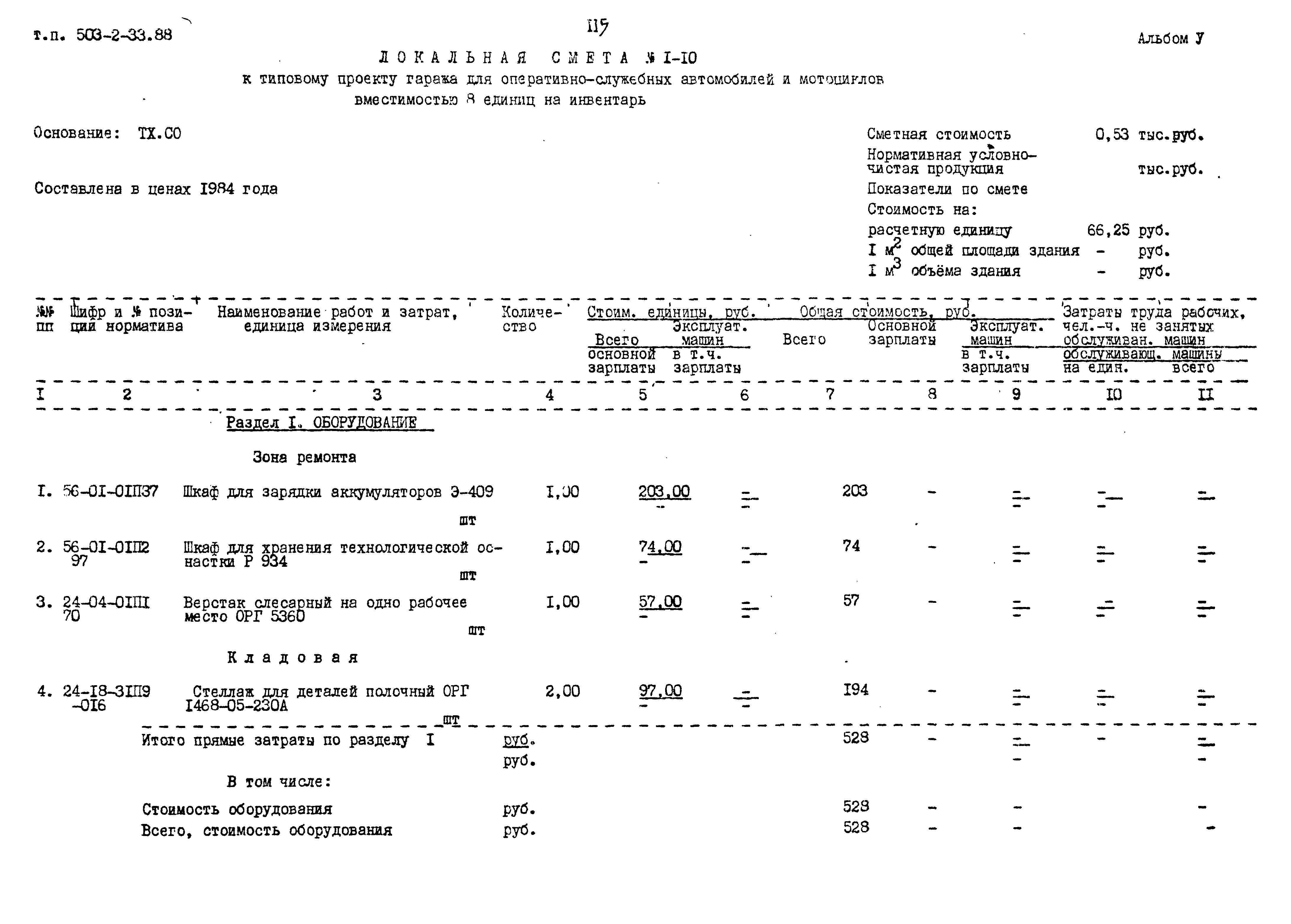 Типовой проект 503-2-33.88